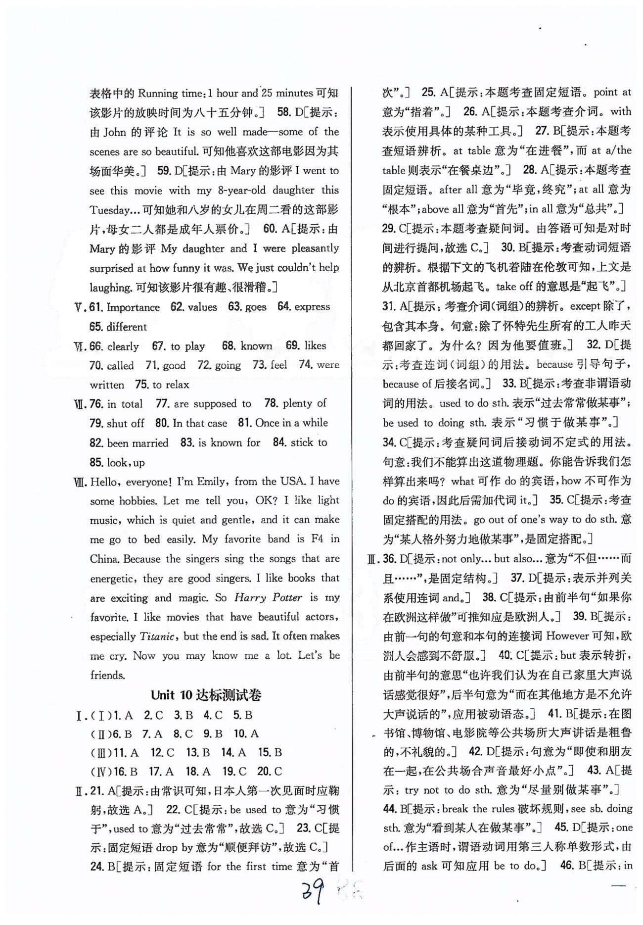 同步課時(shí)練習(xí)九年級(jí)全英語(yǔ)吉林人民出版社 達(dá)標(biāo)測(cè)試卷 Unit 6-Unit 10 [6]