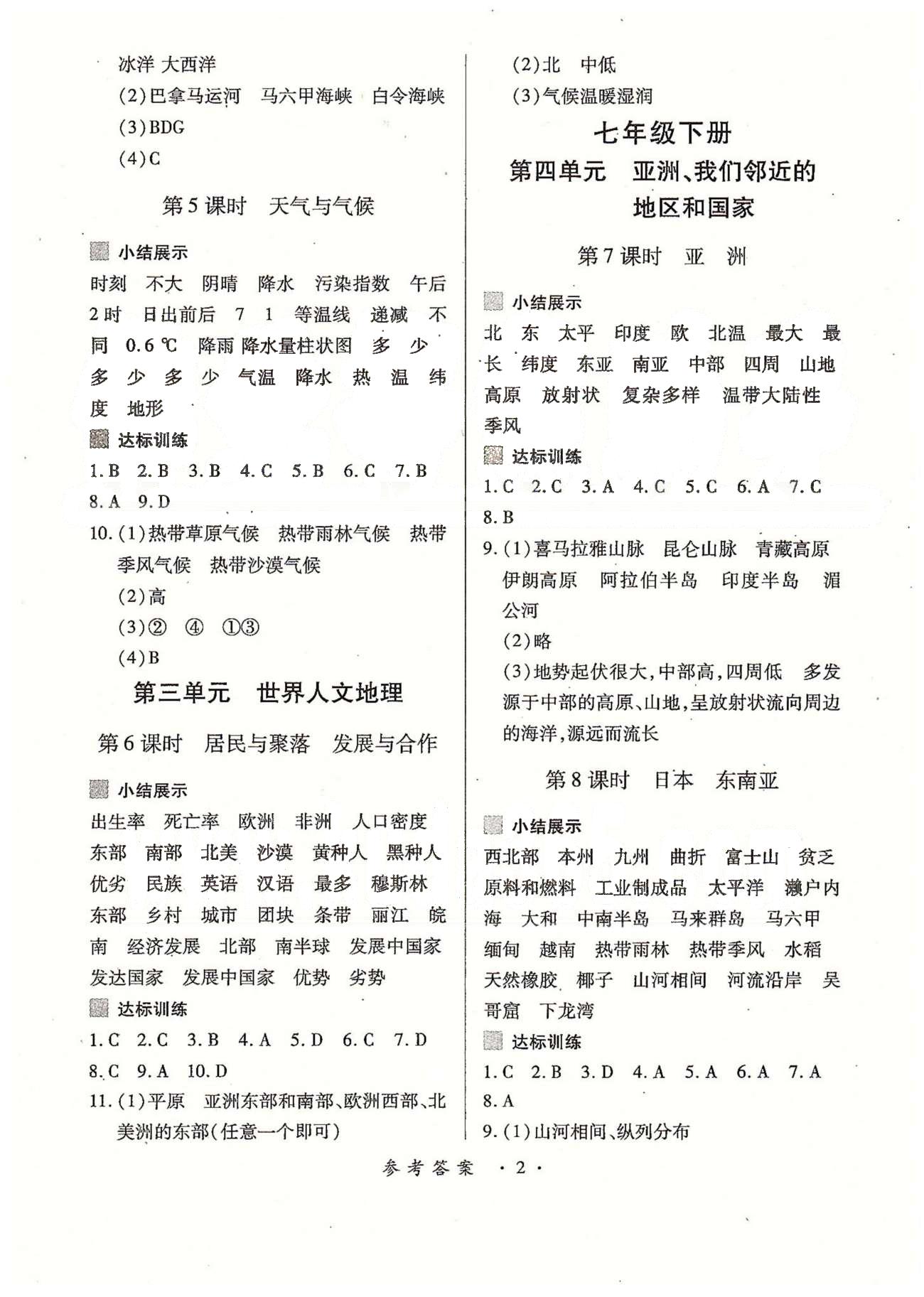 一課一練創(chuàng)新練習(xí)九年級全地理江西人民出版社 七年級 上、下冊 [2]