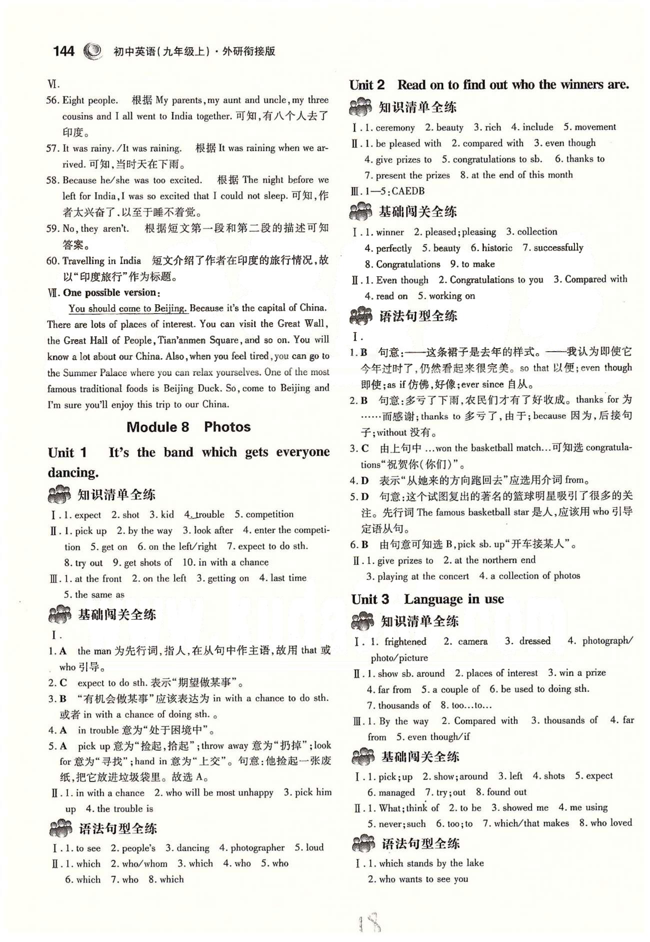 5年中考3年模擬九年級(jí)上英語(yǔ)教育科學(xué)出版社 Module 7-9 [4]