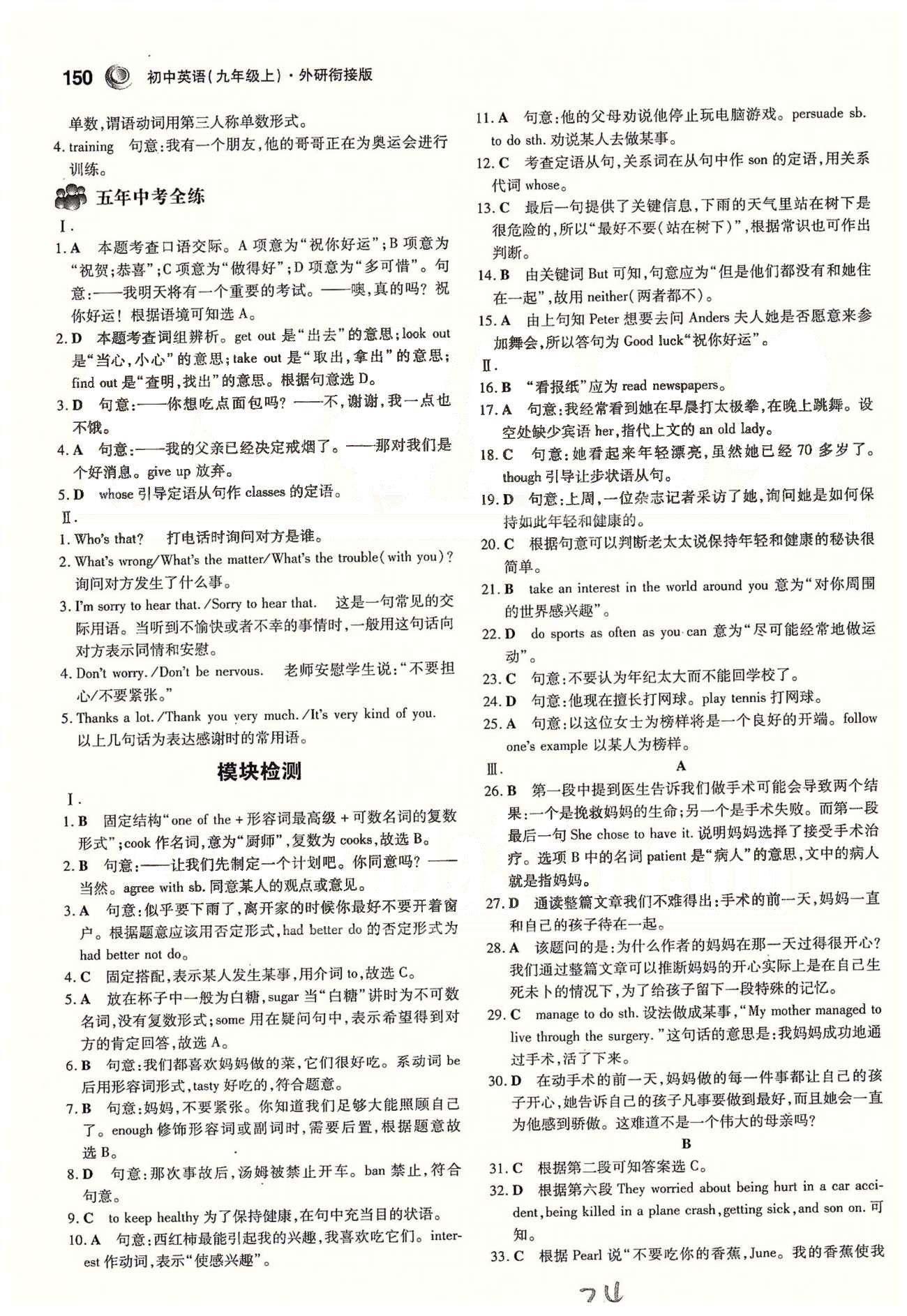 5年中考3年模擬九年級(jí)上英語教育科學(xué)出版社 Module 10-12 [2]