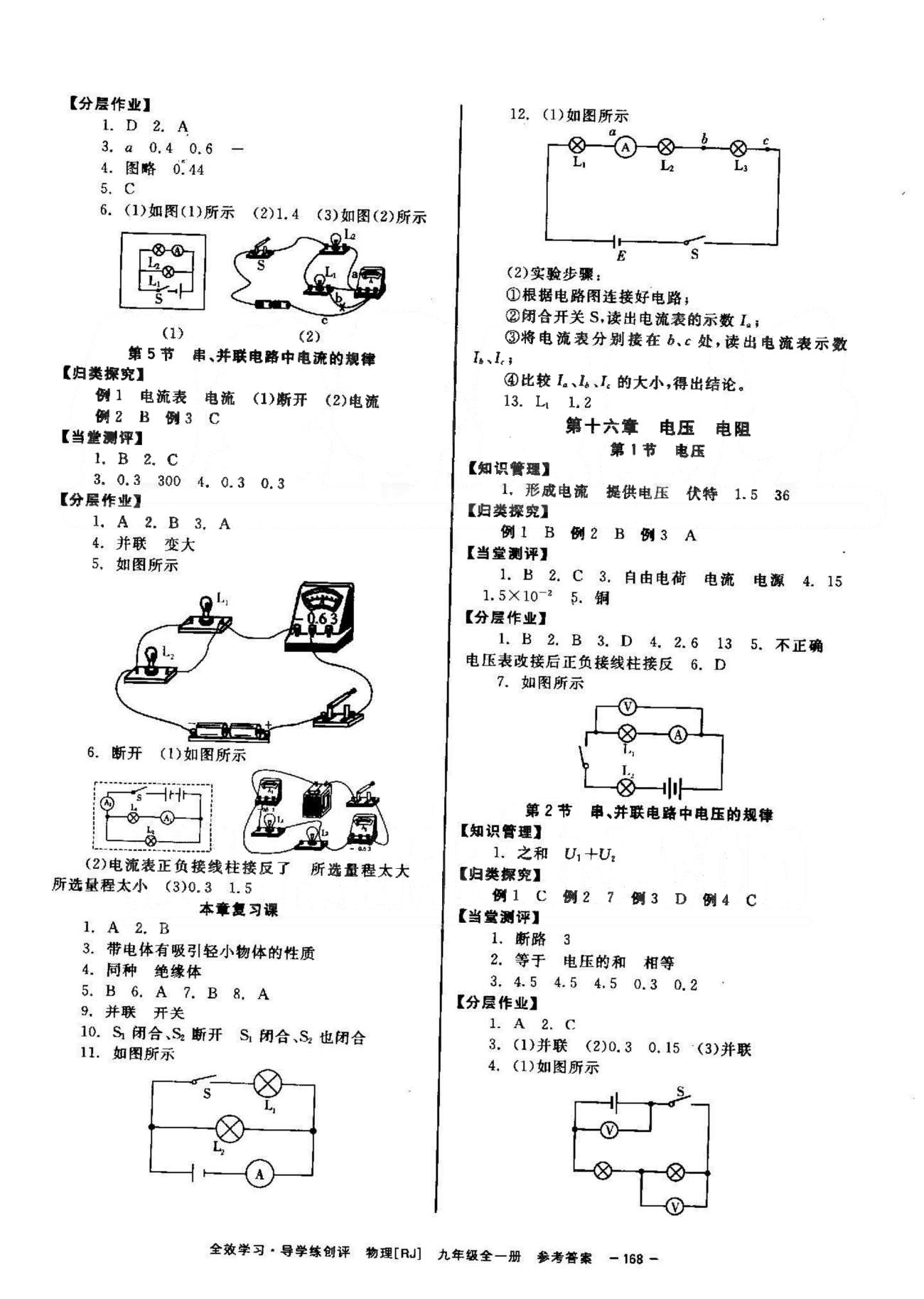 導學練創(chuàng)評九年級全物理安徽教育出版社 16-18章 [1]