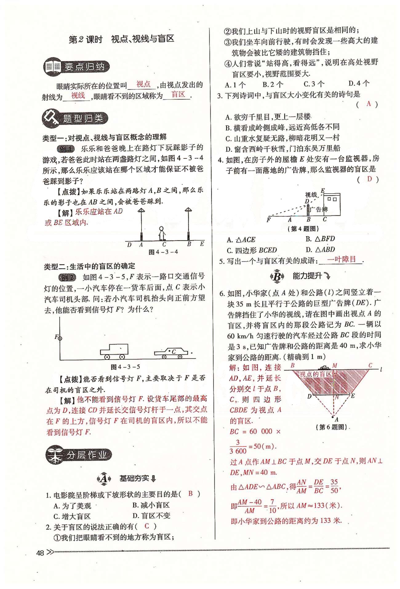 2015年一课一练创新练习九年级数学全一册人教版 上册 第四章 视图与投影 [8]