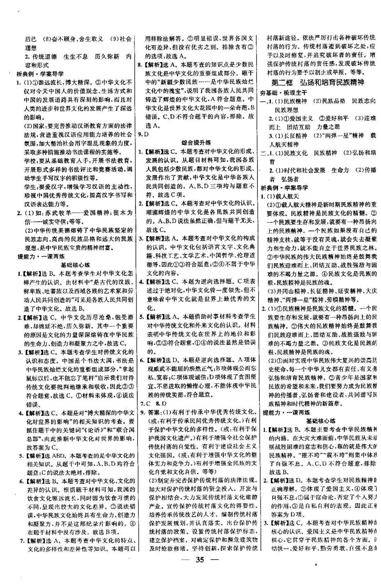 高效课时通九年级全政治云南科技出版社 第2单元 [7]