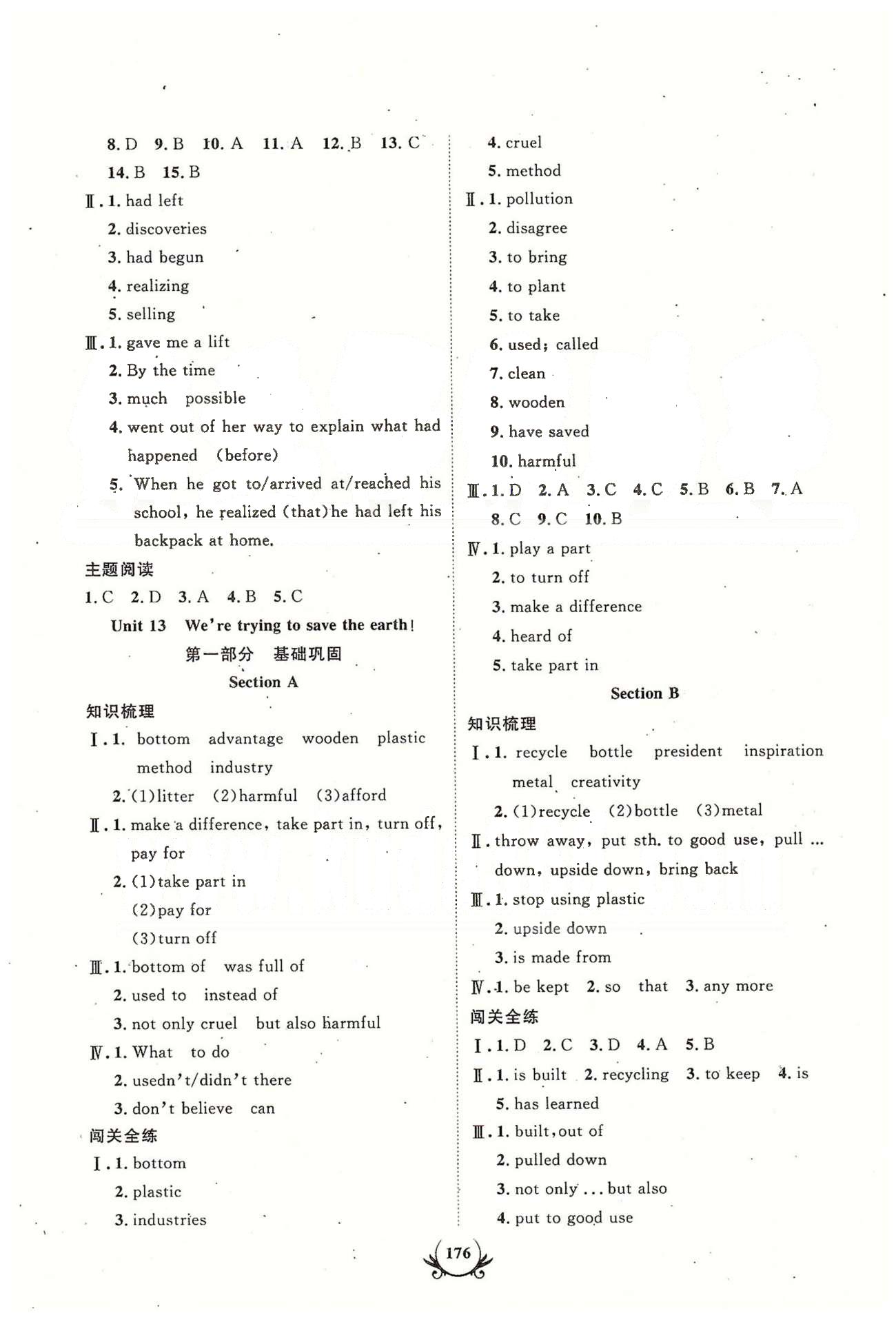 課時(shí)達(dá)標(biāo)九年級(jí)全英語新疆新少年出版社 Unit 11-Unit 14 [3]