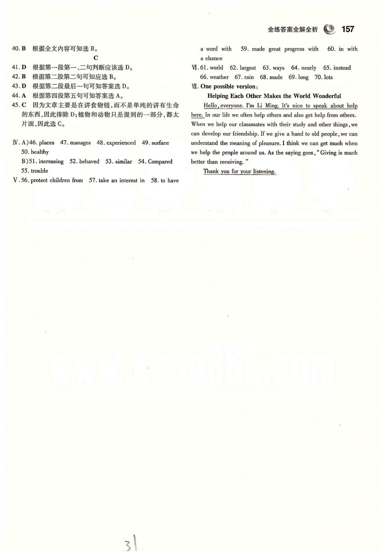 5年中考3年模拟九年级上英语教育科学出版社 期末测试 [2]