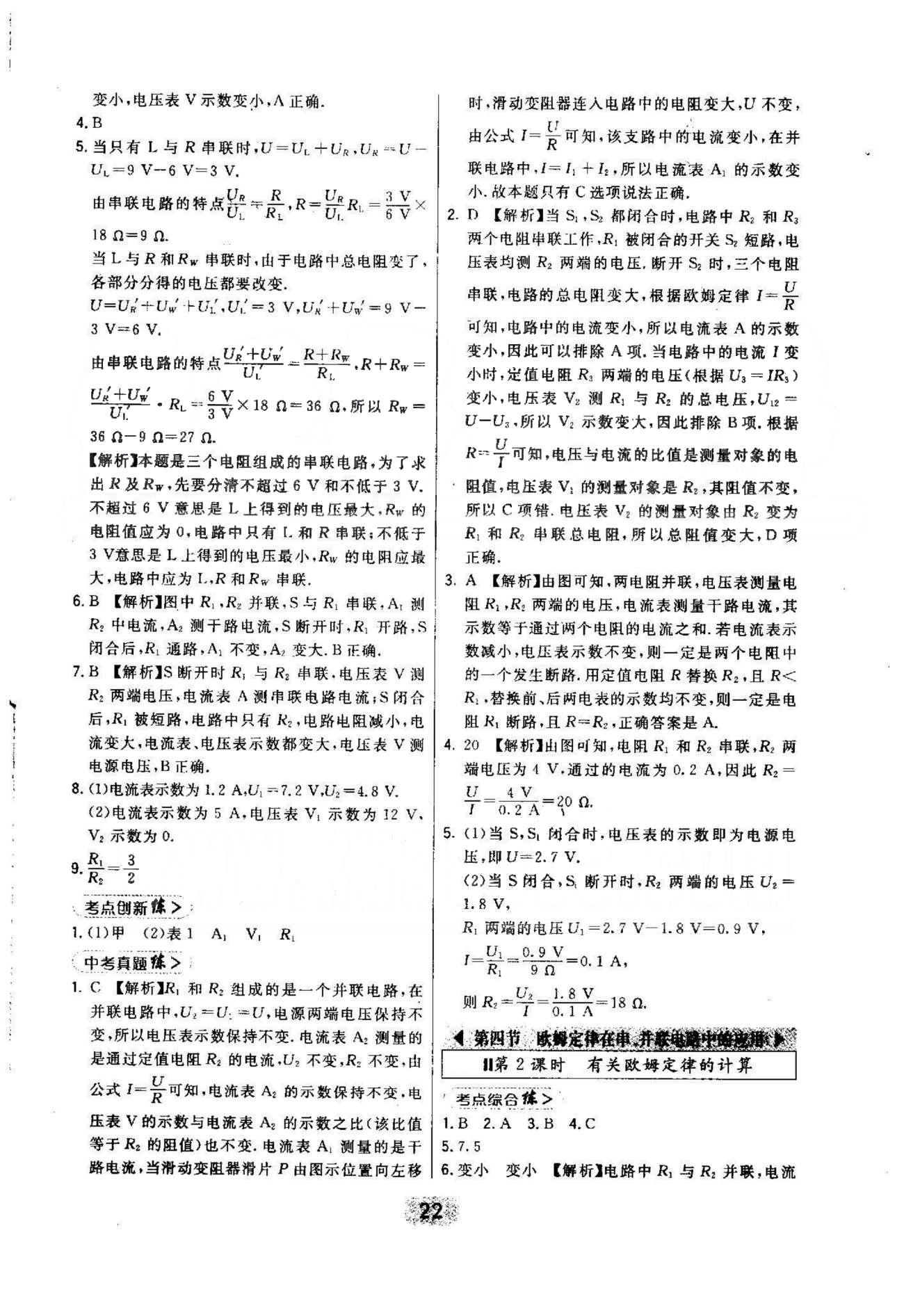 2015年北大绿卡课时同步讲练九年级物理全一册人教版 17章 [5]