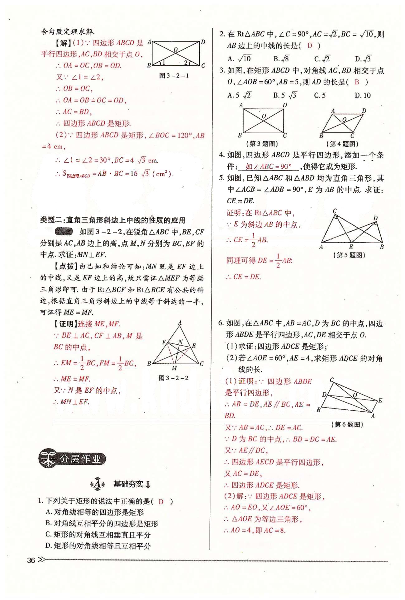 2015年一課一練創(chuàng)新練習(xí)九年級數(shù)學(xué)全一冊人教版 上冊 第三章 證明（三） [6]