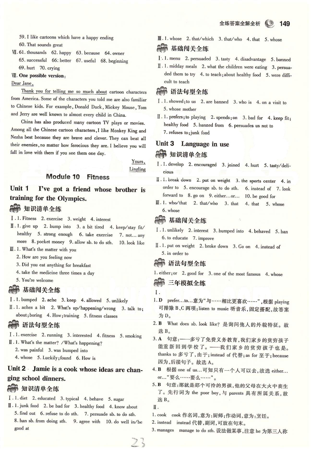 5年中考3年模拟九年级上英语教育科学出版社 Module 7-9 [9]