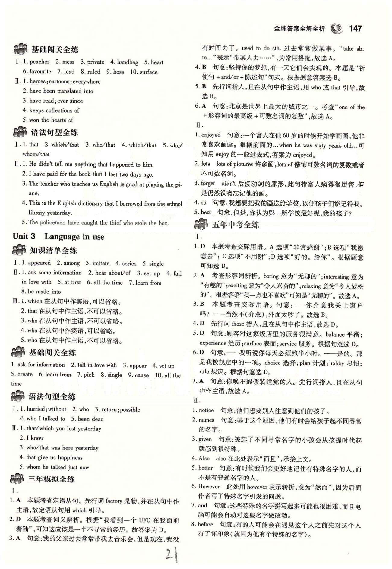 5年中考3年模擬九年級上英語教育科學出版社 Module 7-9 [7]