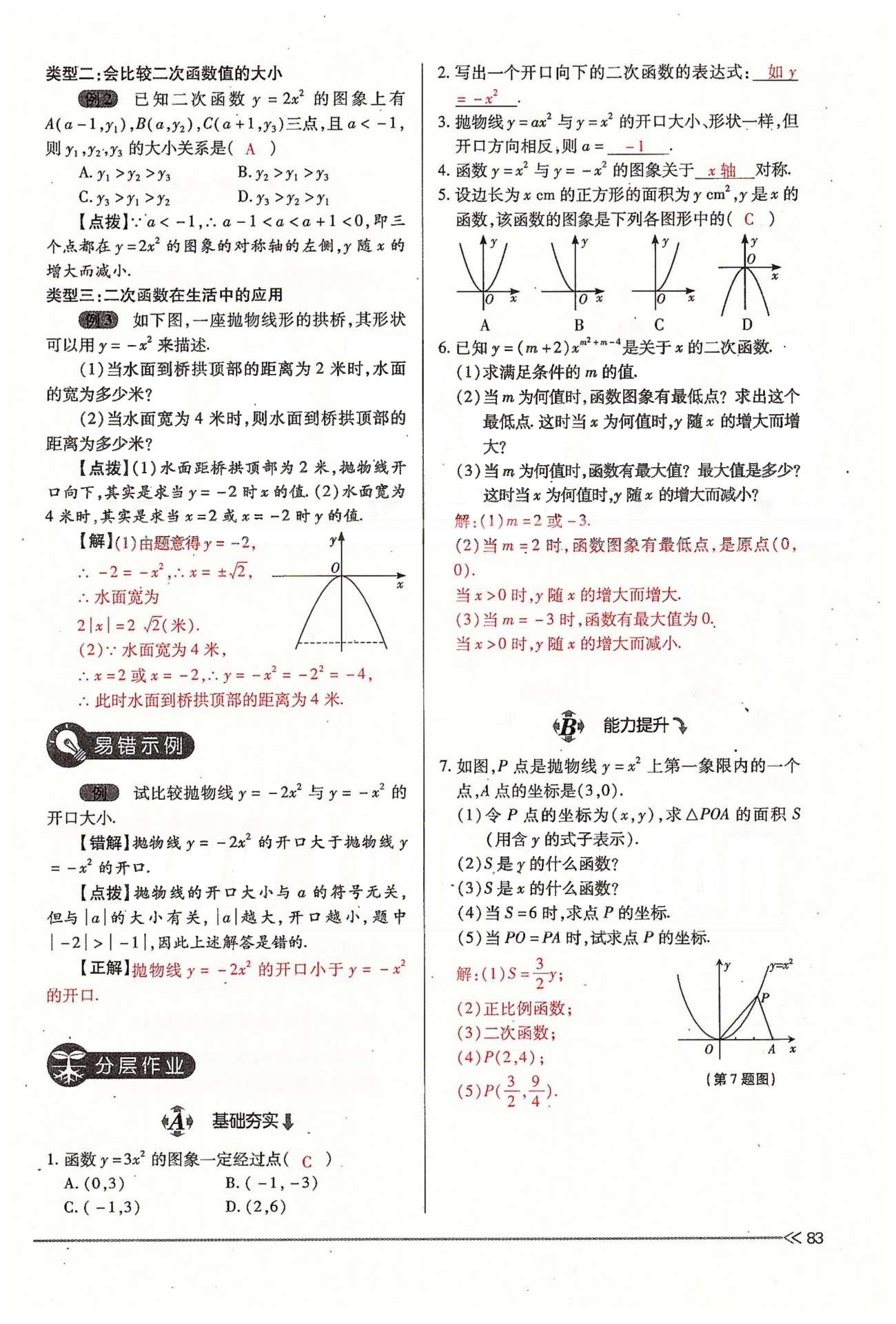 2015年一課一練創(chuàng)新練習(xí)九年級(jí)數(shù)學(xué)全一冊(cè)人教版 下冊(cè) 第二章 二次函數(shù) [3]