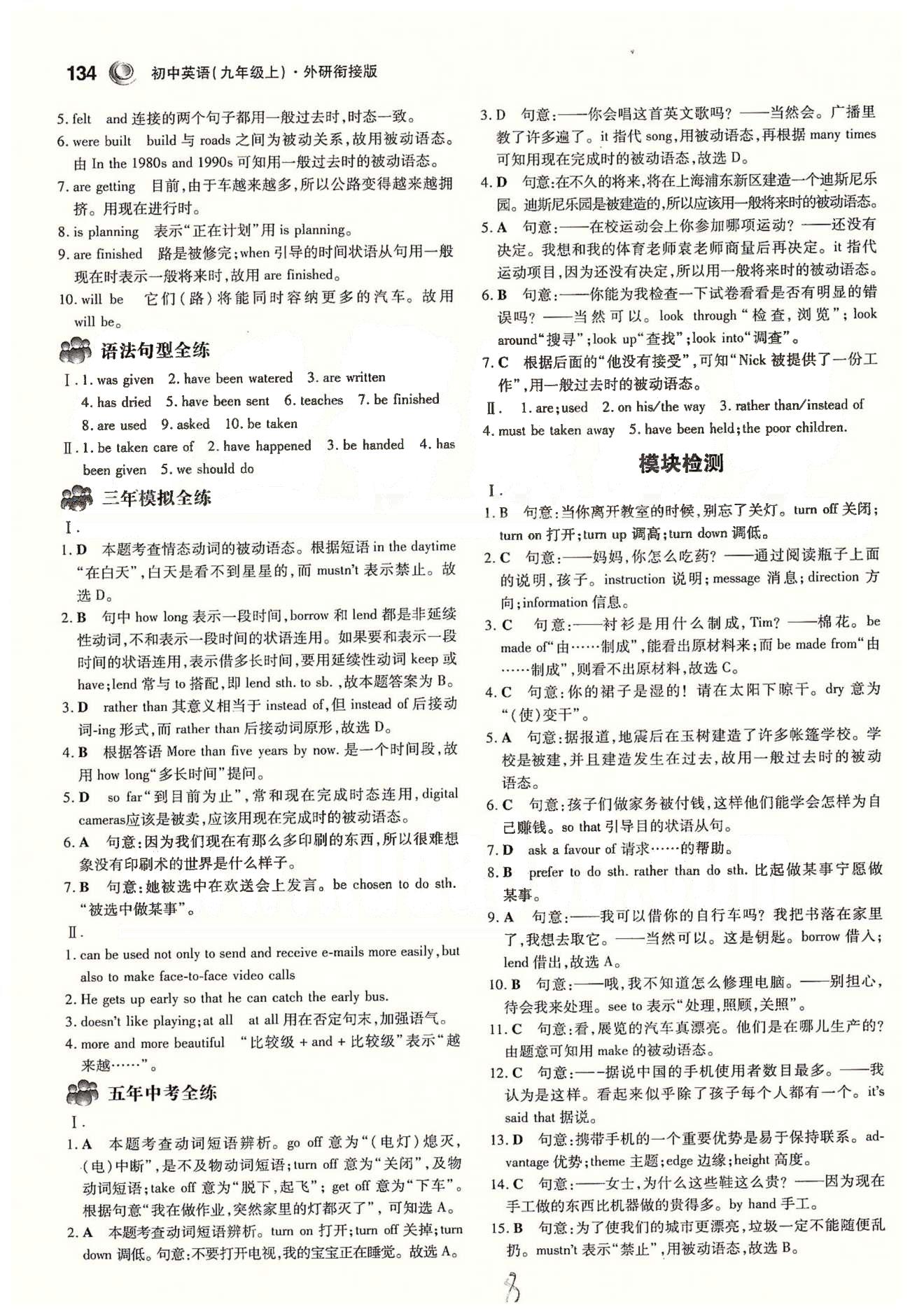 5年中考3年模拟九年级上英语教育科学出版社 Module1-4 [8]