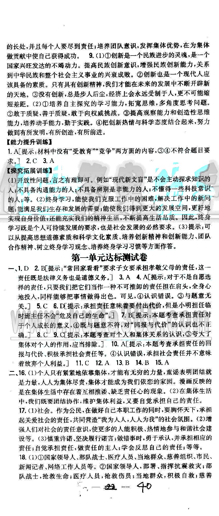 同步課時練習九年級全政治吉林人民出版社 第4單元 [7]