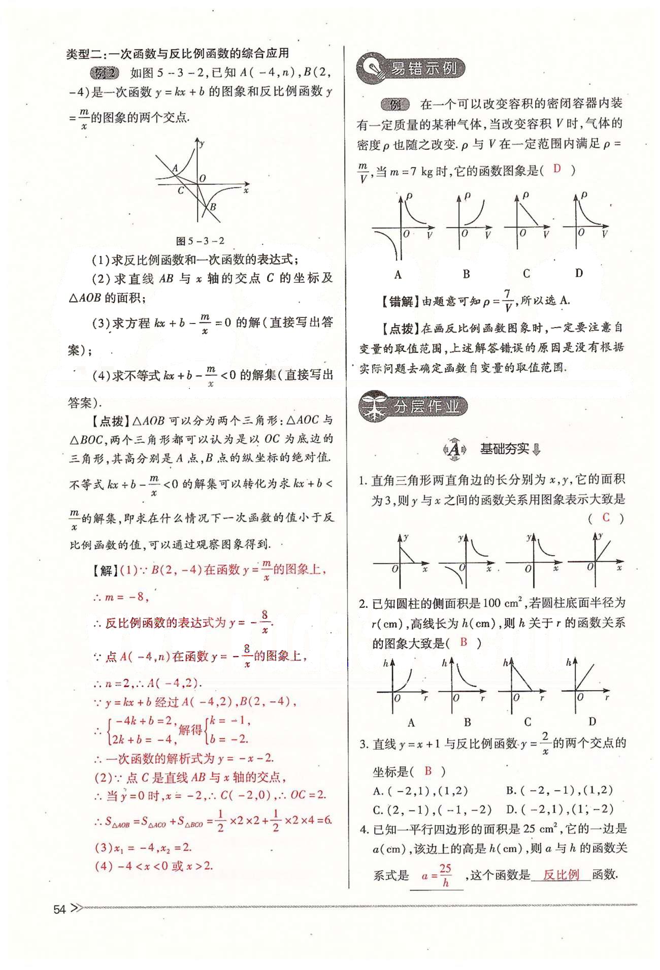 2015年一課一練創(chuàng)新練習九年級數(shù)學全一冊人教版 上冊 第五章 反比例函數(shù) [6]