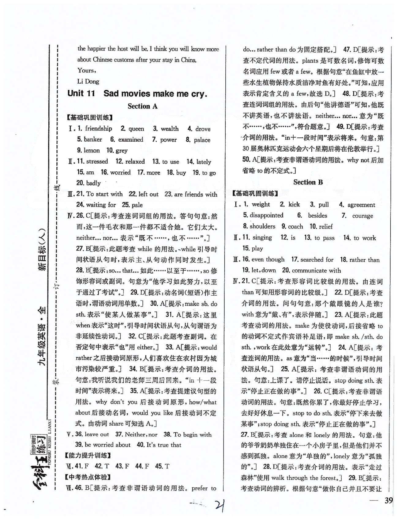 同步課時練習(xí)九年級全英語吉林人民出版社 Unit 10-Unit 12 [3]