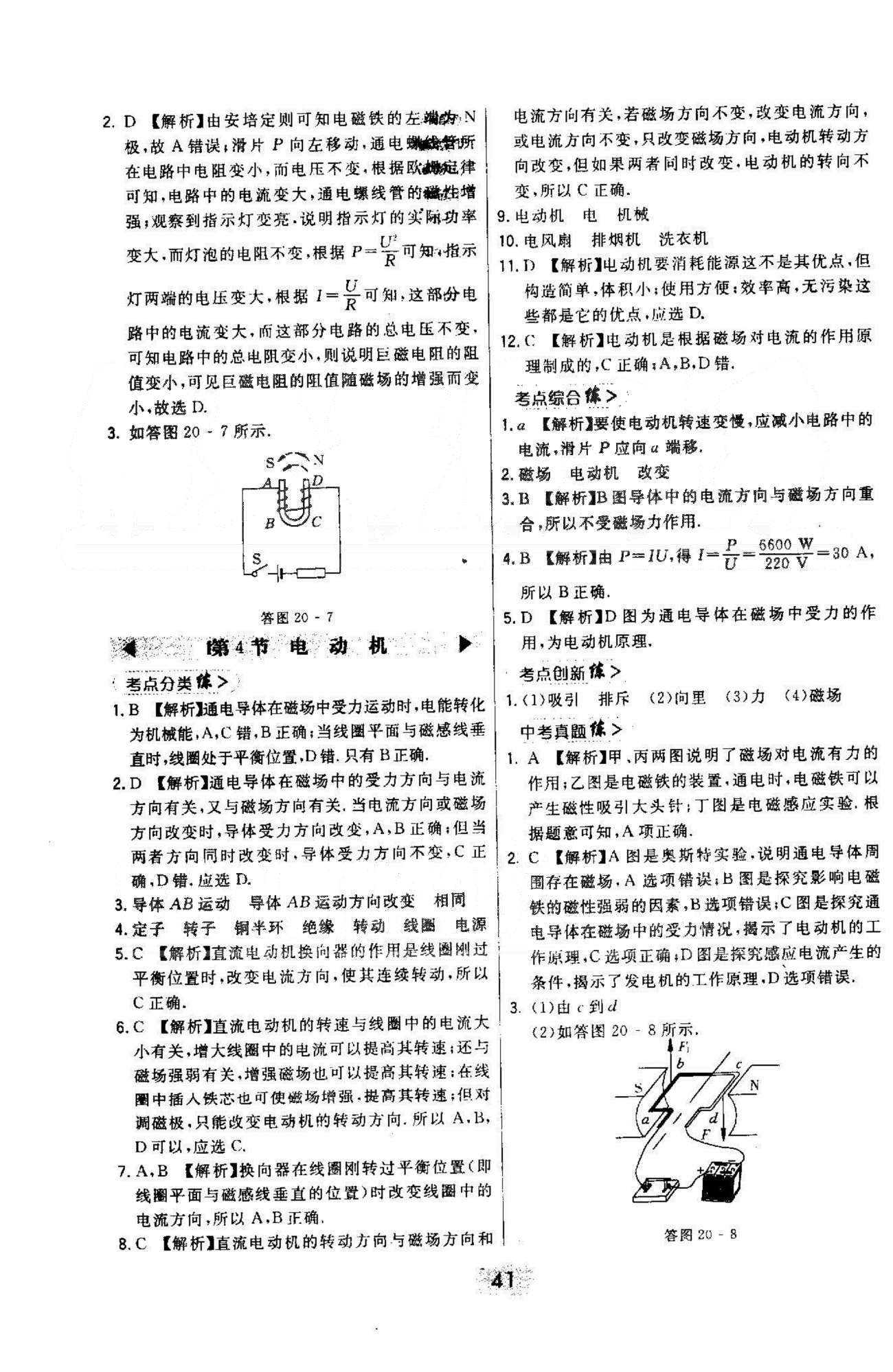 2015年北大绿卡课时同步讲练九年级物理全一册人教版 19-20章 [8]