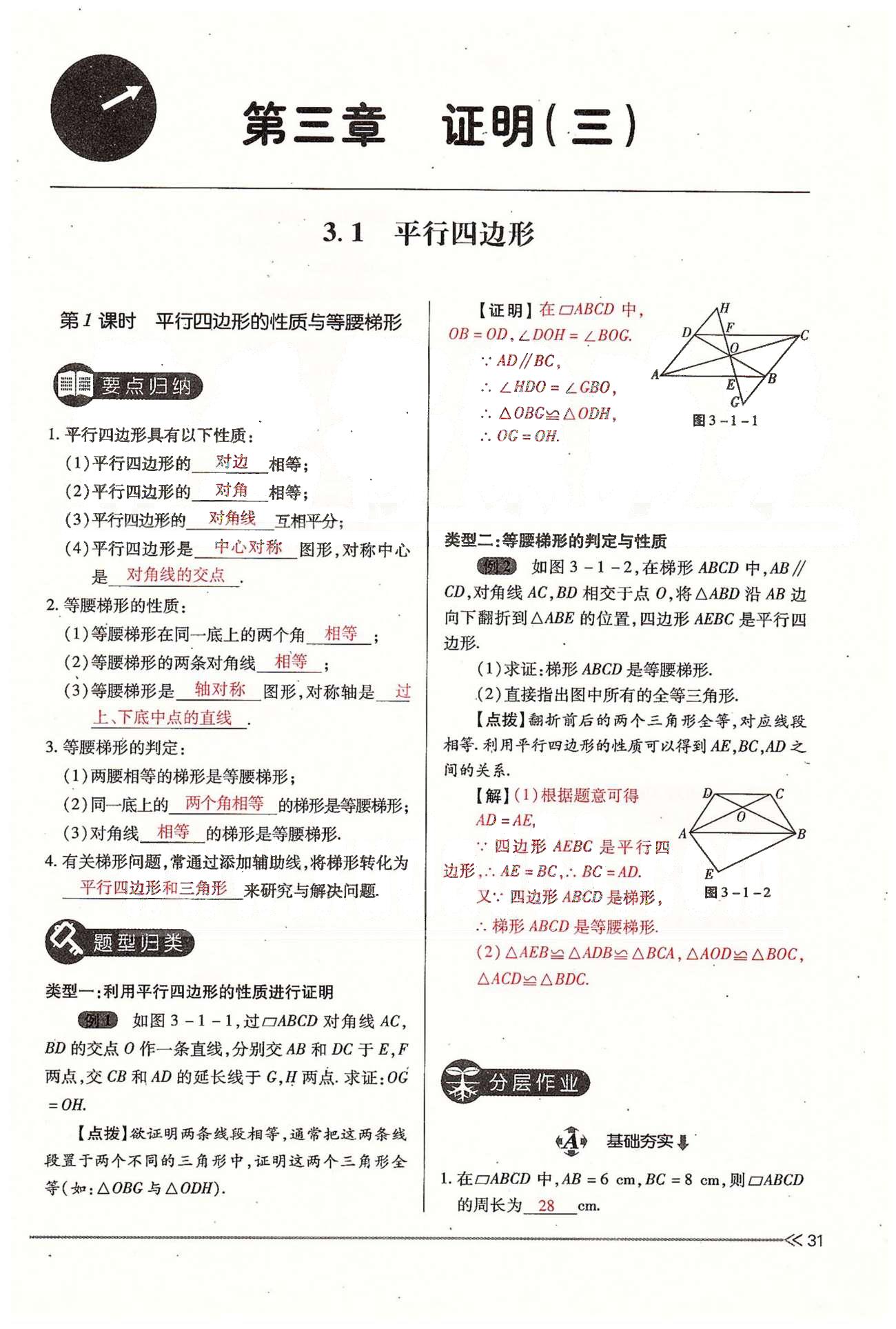 2015年一課一練創(chuàng)新練習(xí)九年級(jí)數(shù)學(xué)全一冊(cè)人教版 上冊(cè) 第三章 證明（三） [1]