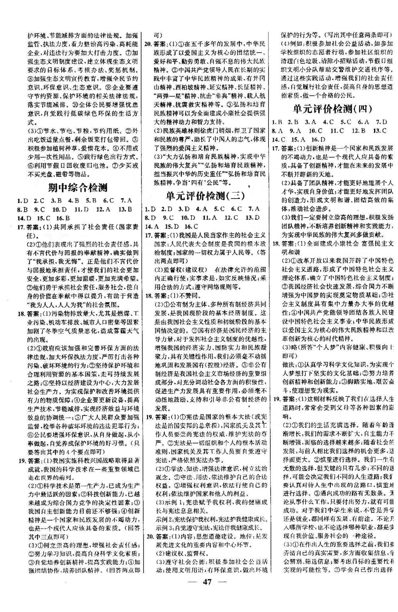 高效課時通九年級全政治云南科技出版社 單元檢測1-3，期中綜合檢測 [2]