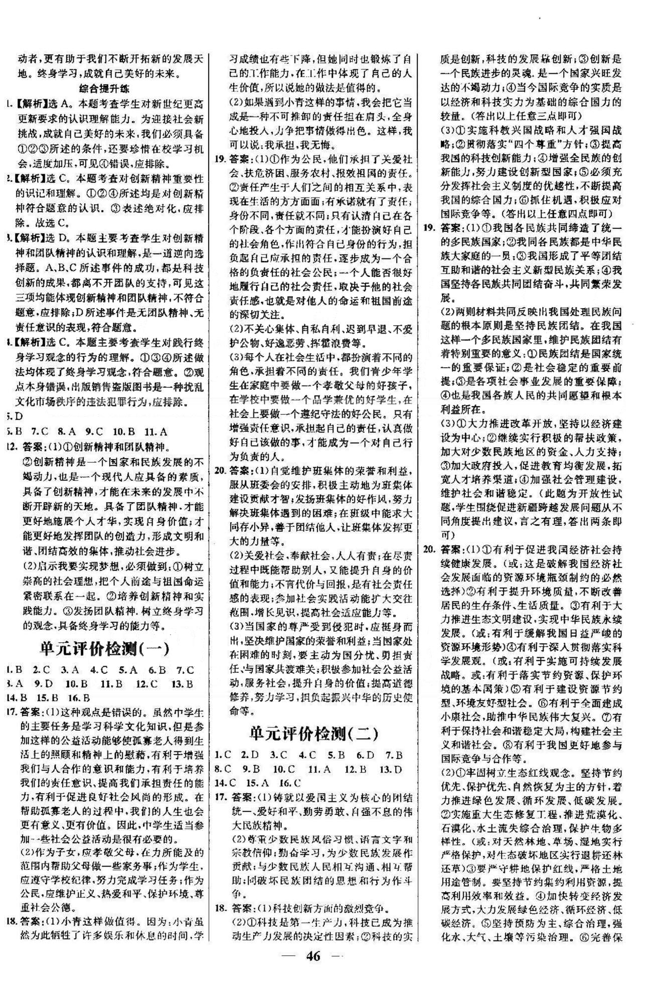 高效課時通九年級全政治云南科技出版社 單元檢測1-3，期中綜合檢測 [1]