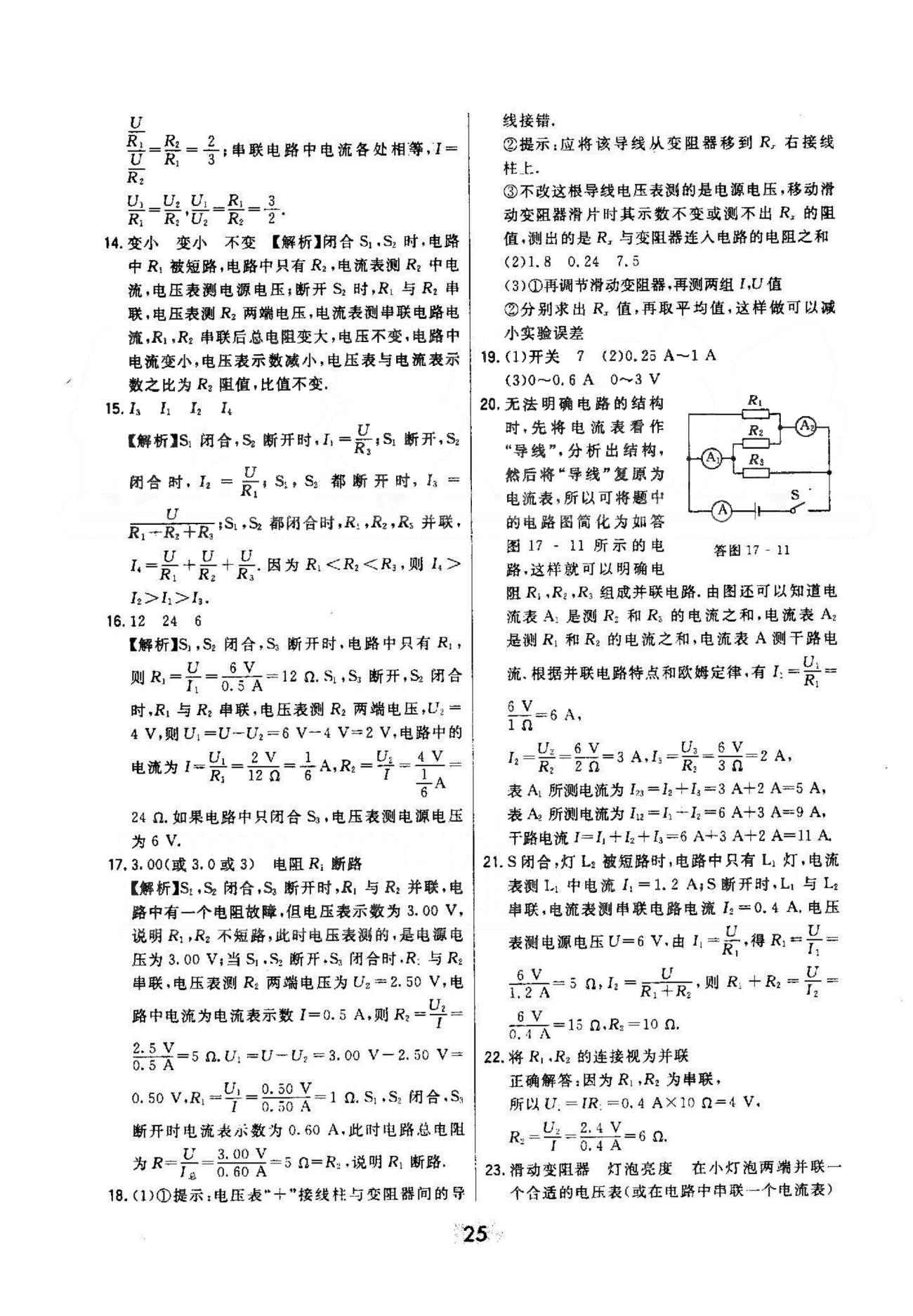 2015年北大绿卡课时同步讲练九年级物理全一册人教版 17章 [8]