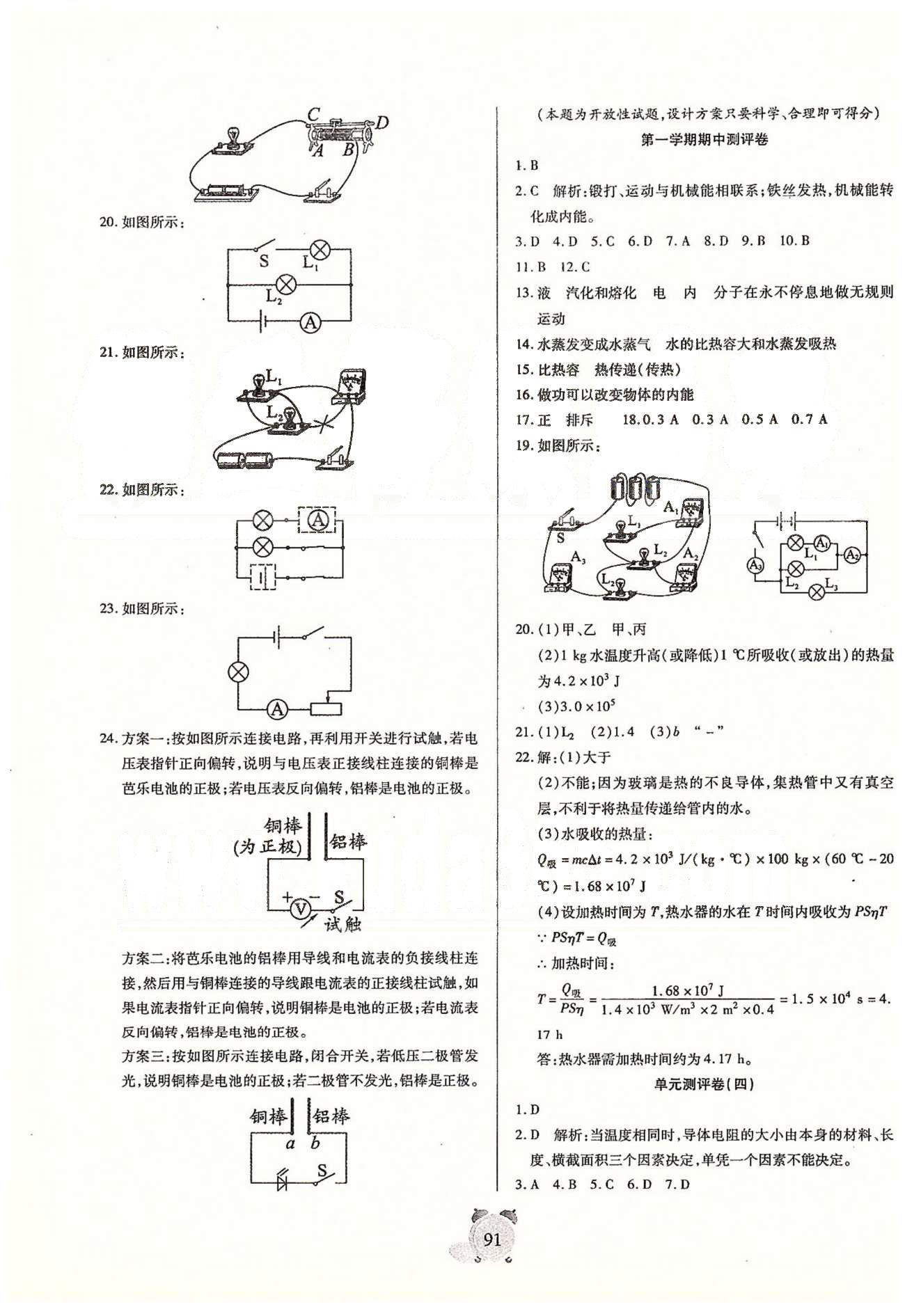 全程優(yōu)選卷九年級(jí)全物理延邊大學(xué)出版社 單元、月考、期中、期末測(cè)評(píng)卷 [3]