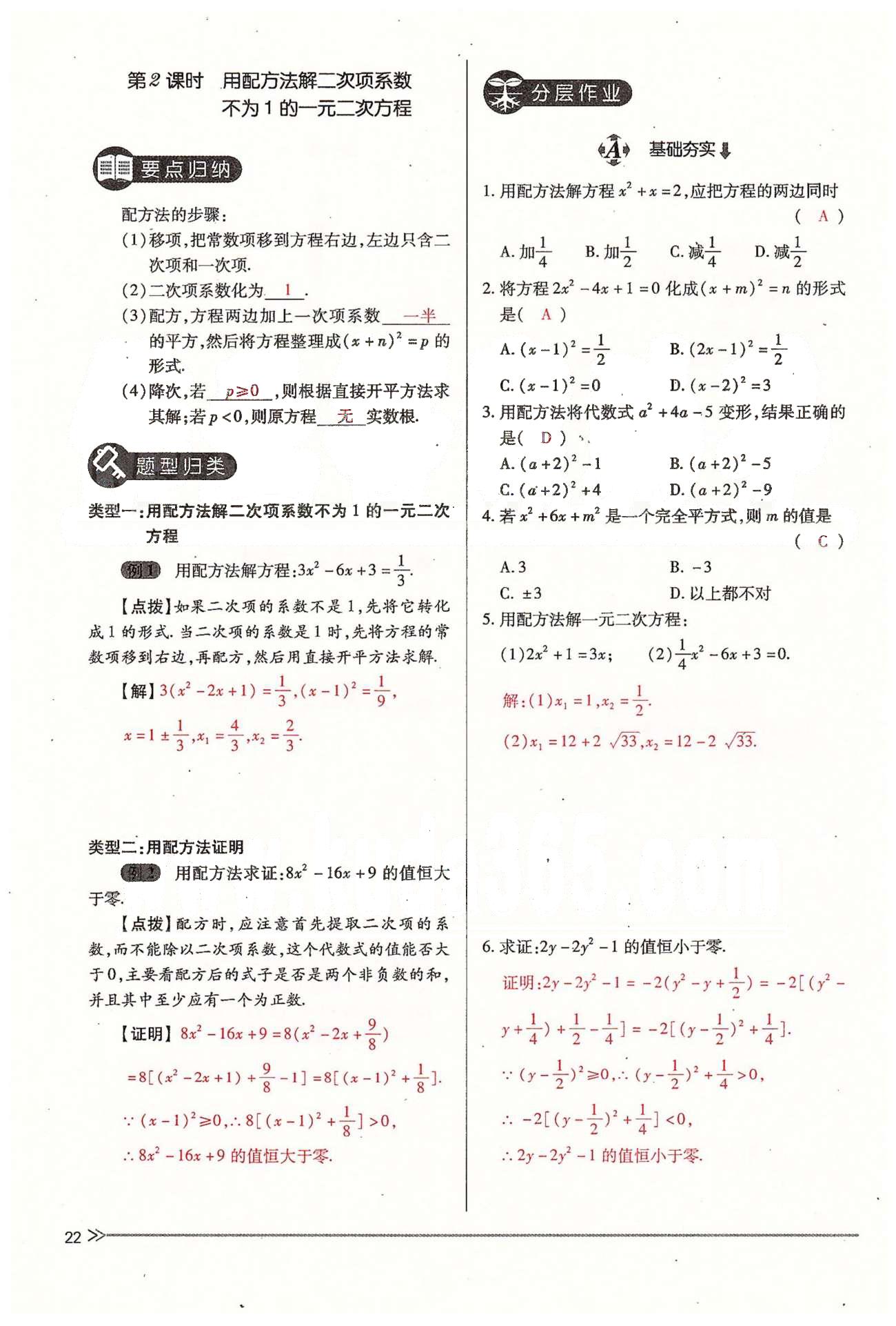 2015年一课一练创新练习九年级数学全一册人教版 上册 第二章 一元二次方程 [5]