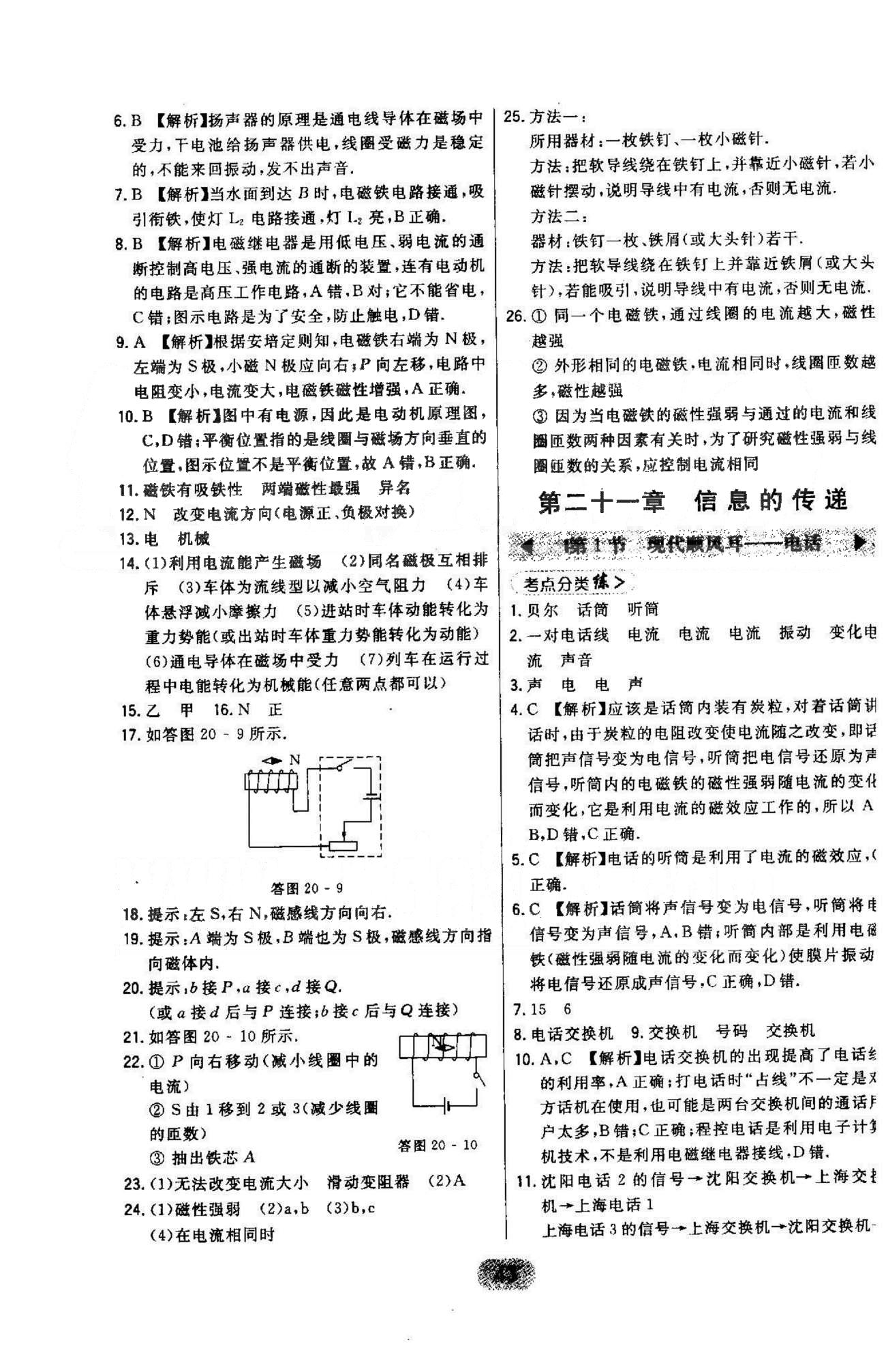 2015年北大绿卡课时同步讲练九年级物理全一册人教版 19-20章 [10]