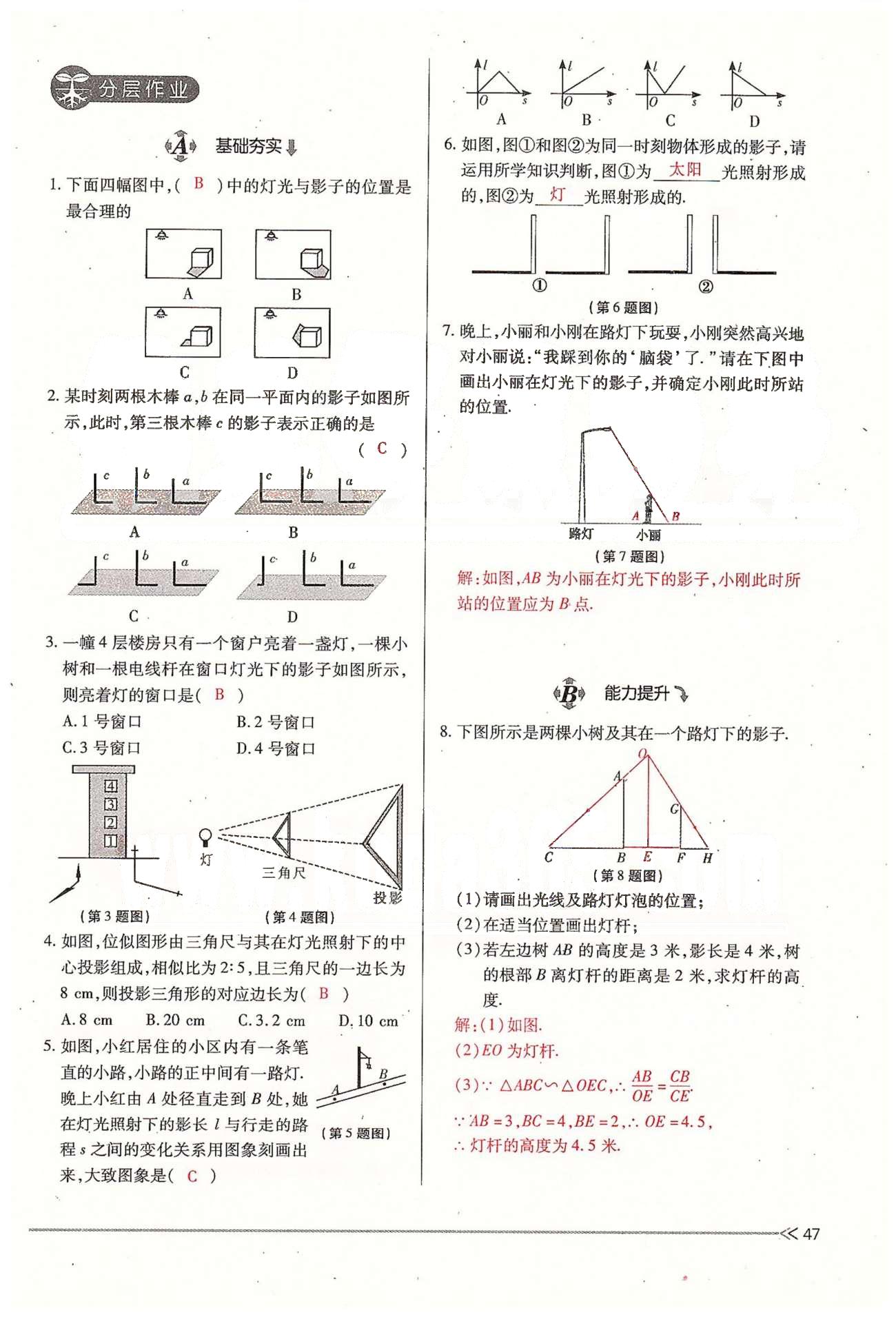 2015年一課一練創(chuàng)新練習(xí)九年級(jí)數(shù)學(xué)全一冊(cè)人教版 上冊(cè) 第四章 視圖與投影 [7]