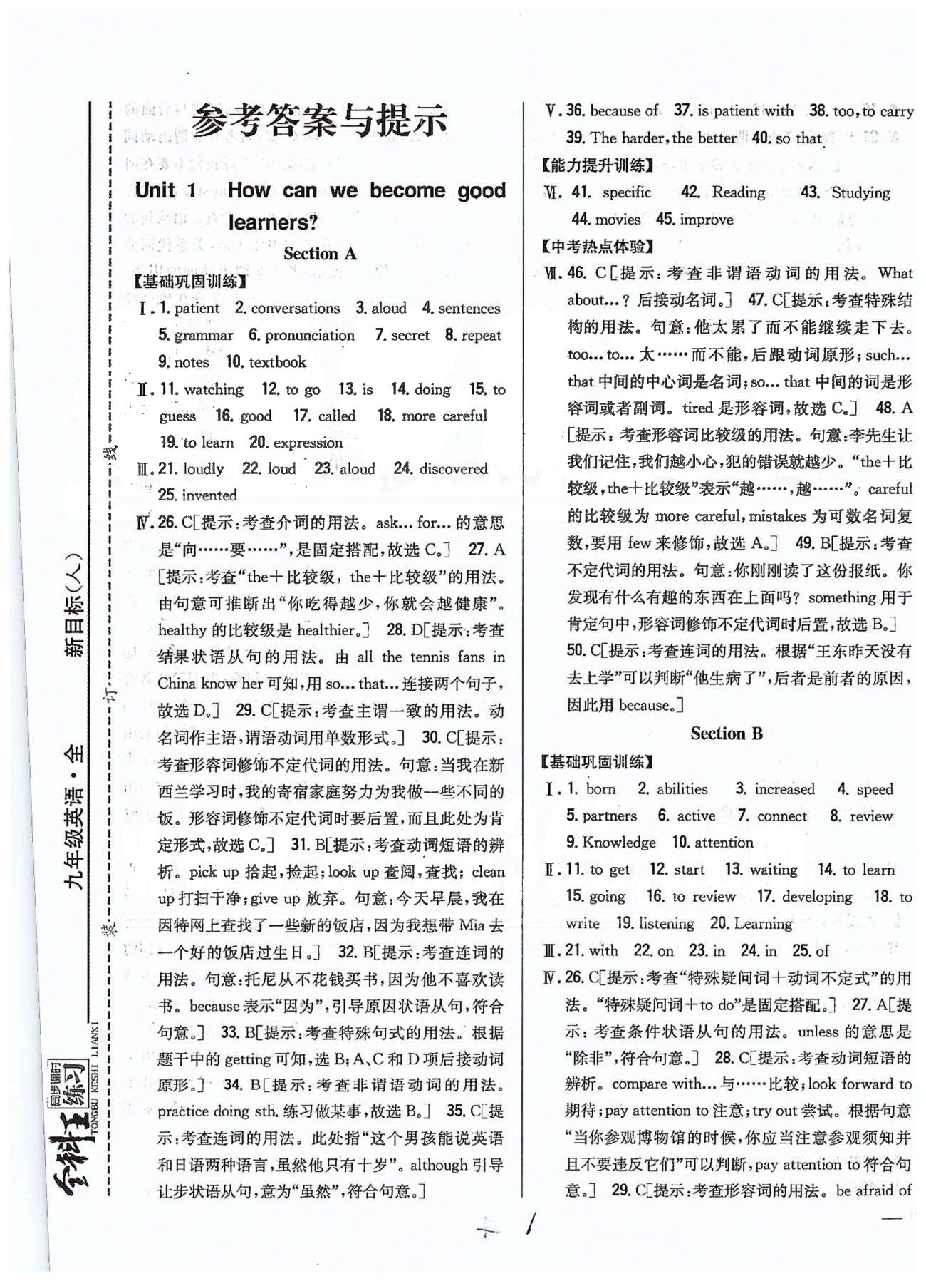 同步課時練習(xí)九年級全英語吉林人民出版社 Unit 1-Unit 3 [1]