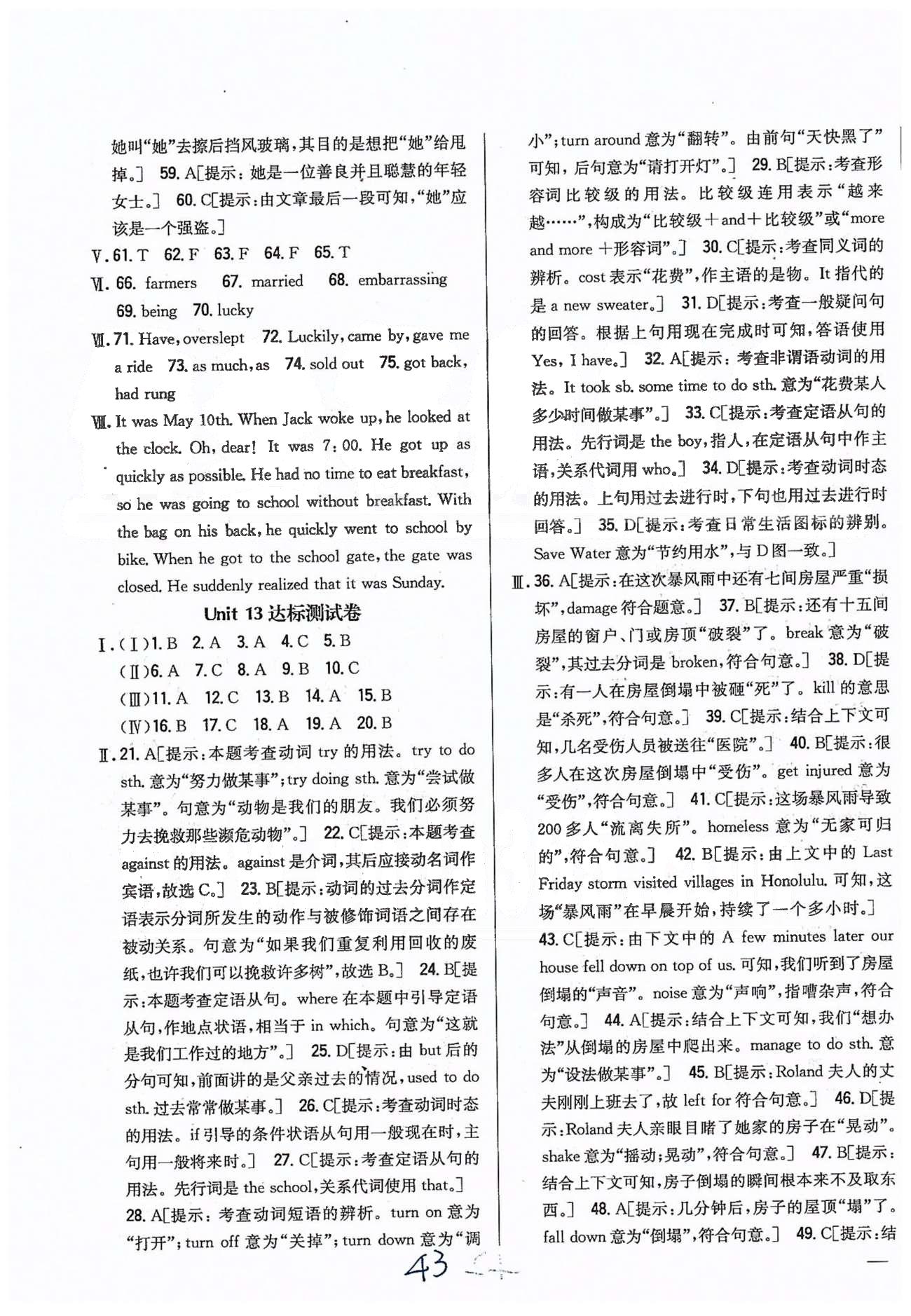 同步課時(shí)練習(xí)九年級(jí)全英語(yǔ)吉林人民出版社 達(dá)標(biāo)測(cè)試卷 Unit 11-Unit 14 [4]