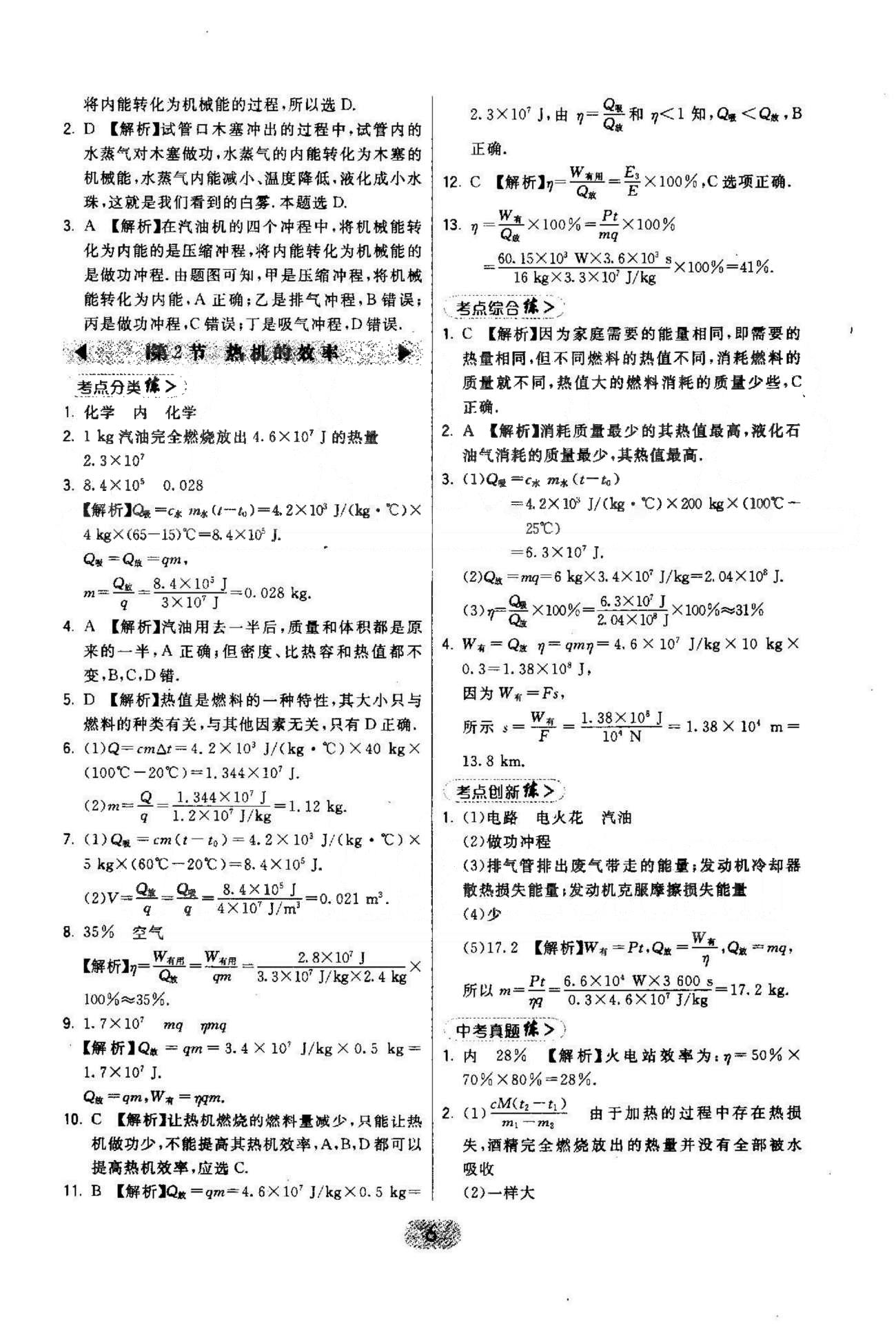 2015年北大绿卡课时同步讲练九年级物理全一册人教版 13-14章 [6]