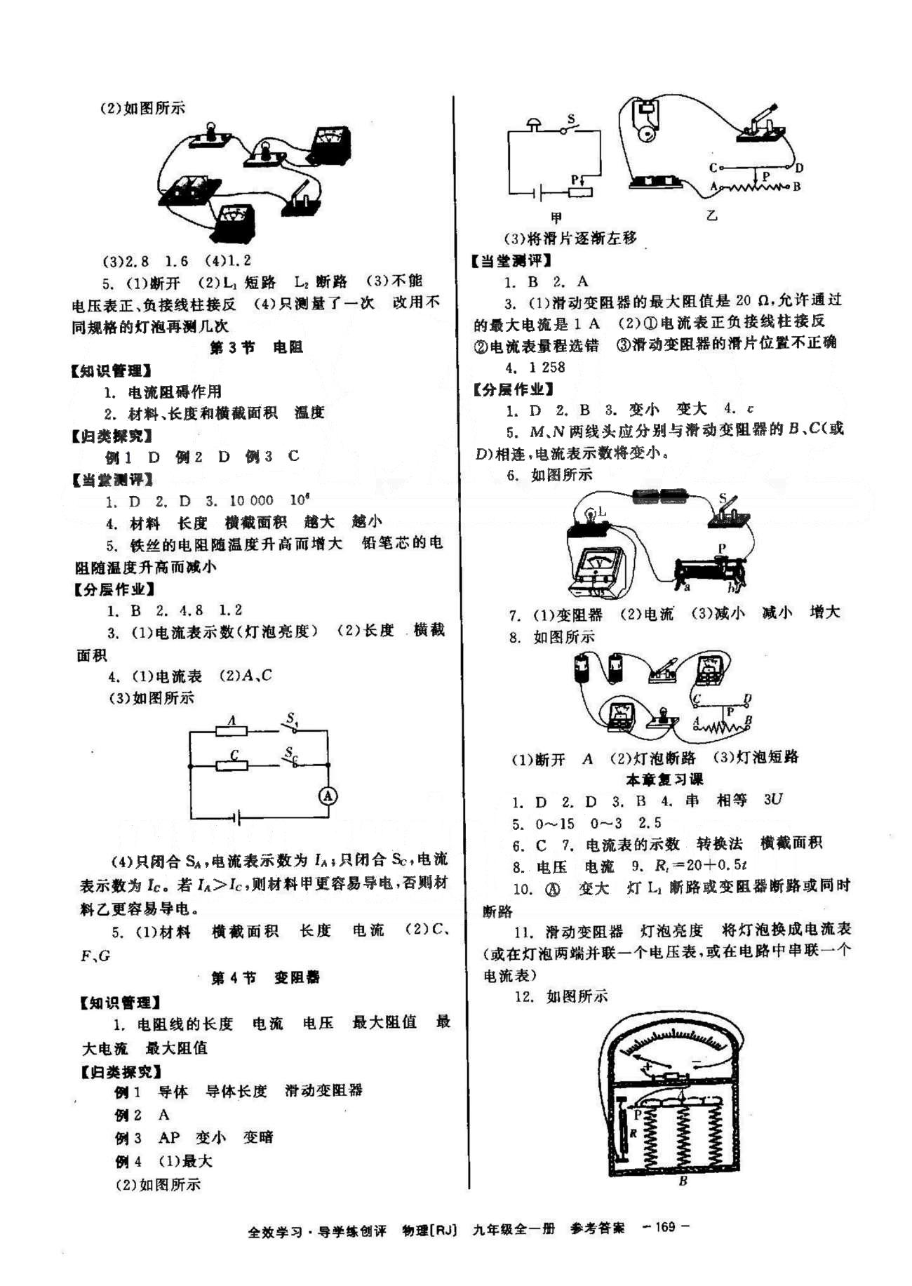 導(dǎo)學(xué)練創(chuàng)評(píng)九年級(jí)全物理安徽教育出版社 16-18章 [2]