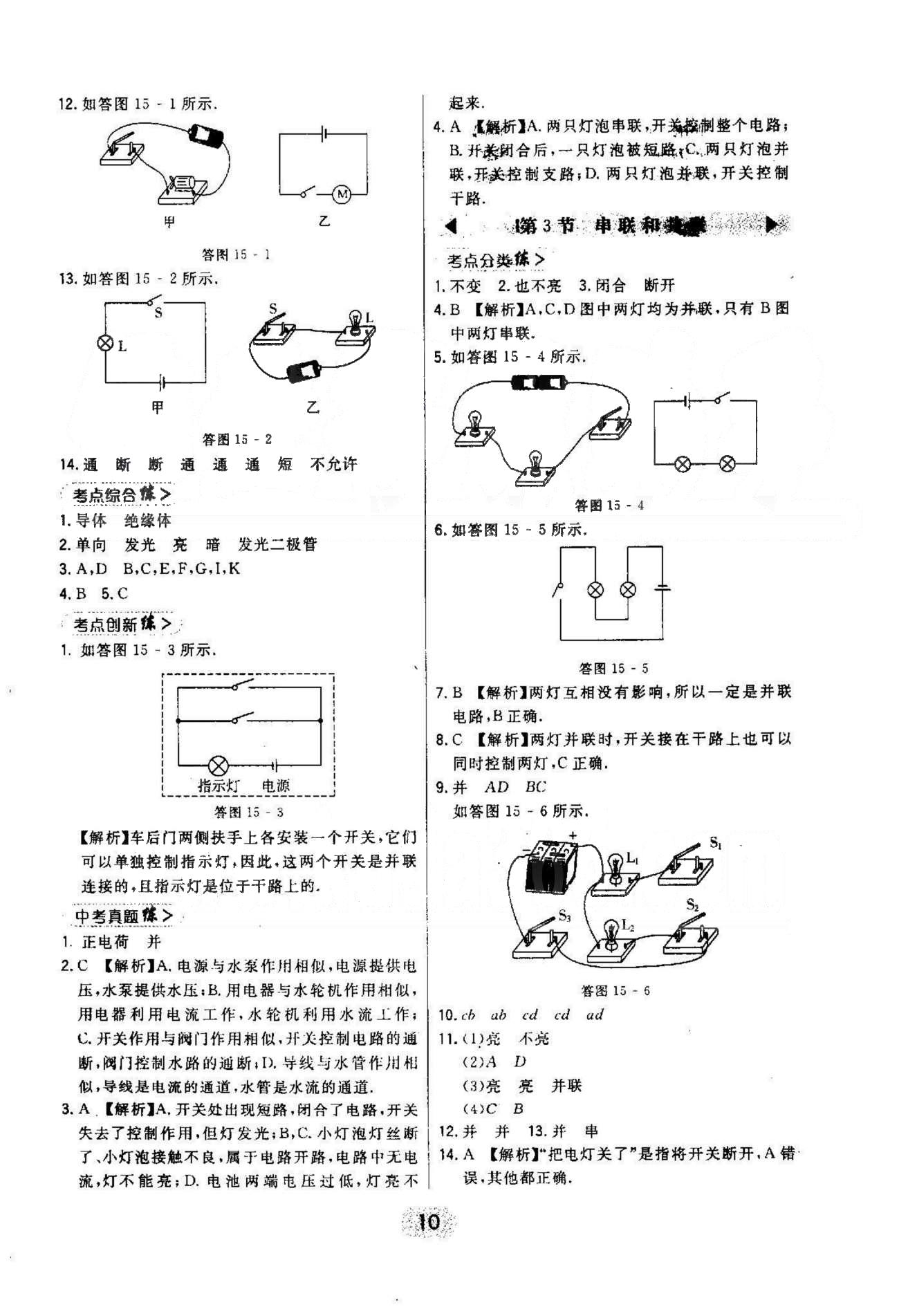 2015年北大绿卡课时同步讲练九年级物理全一册人教版 15-16章 [3]