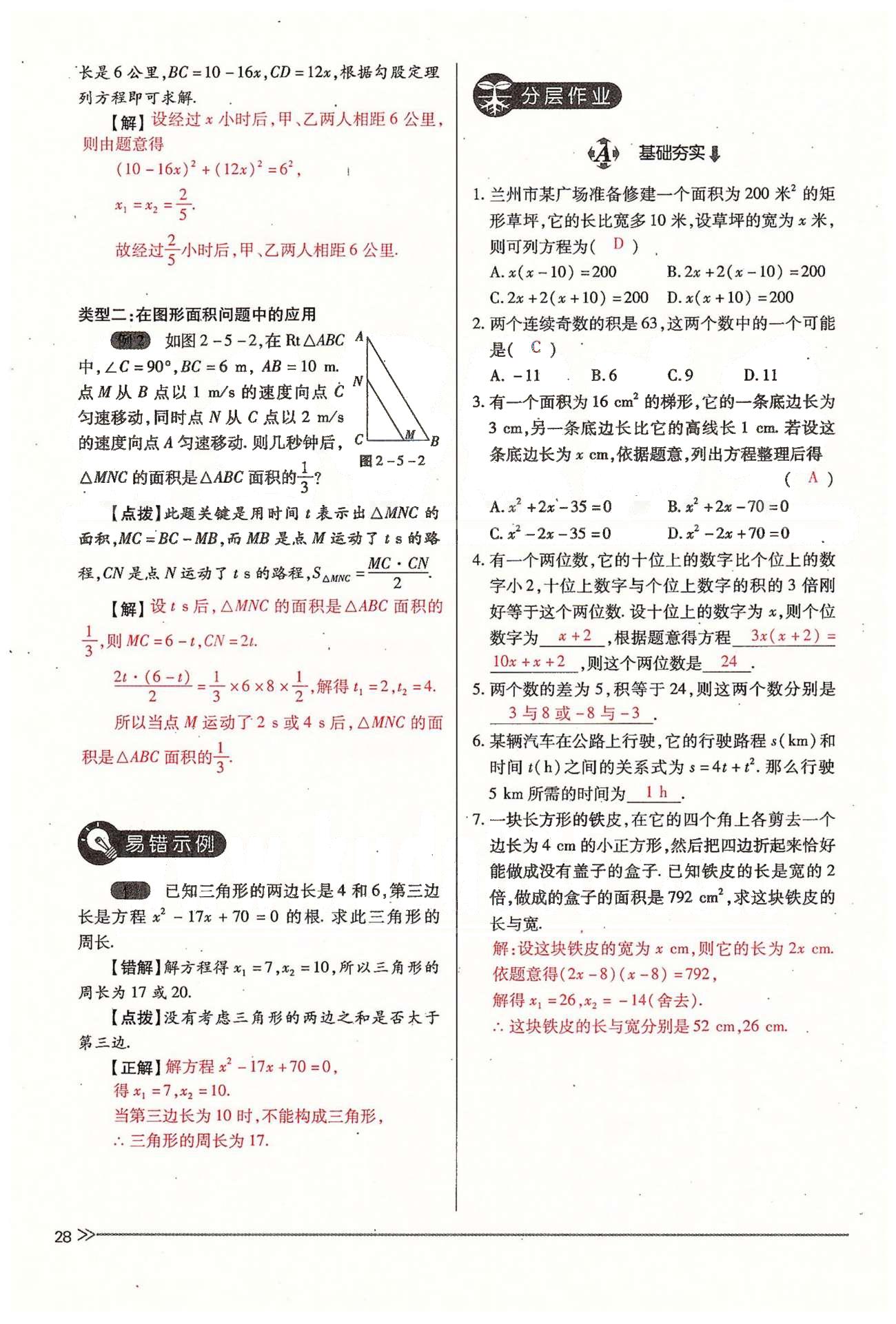 2015年一課一練創(chuàng)新練習九年級數學全一冊人教版 上冊 第二章 一元二次方程 [11]