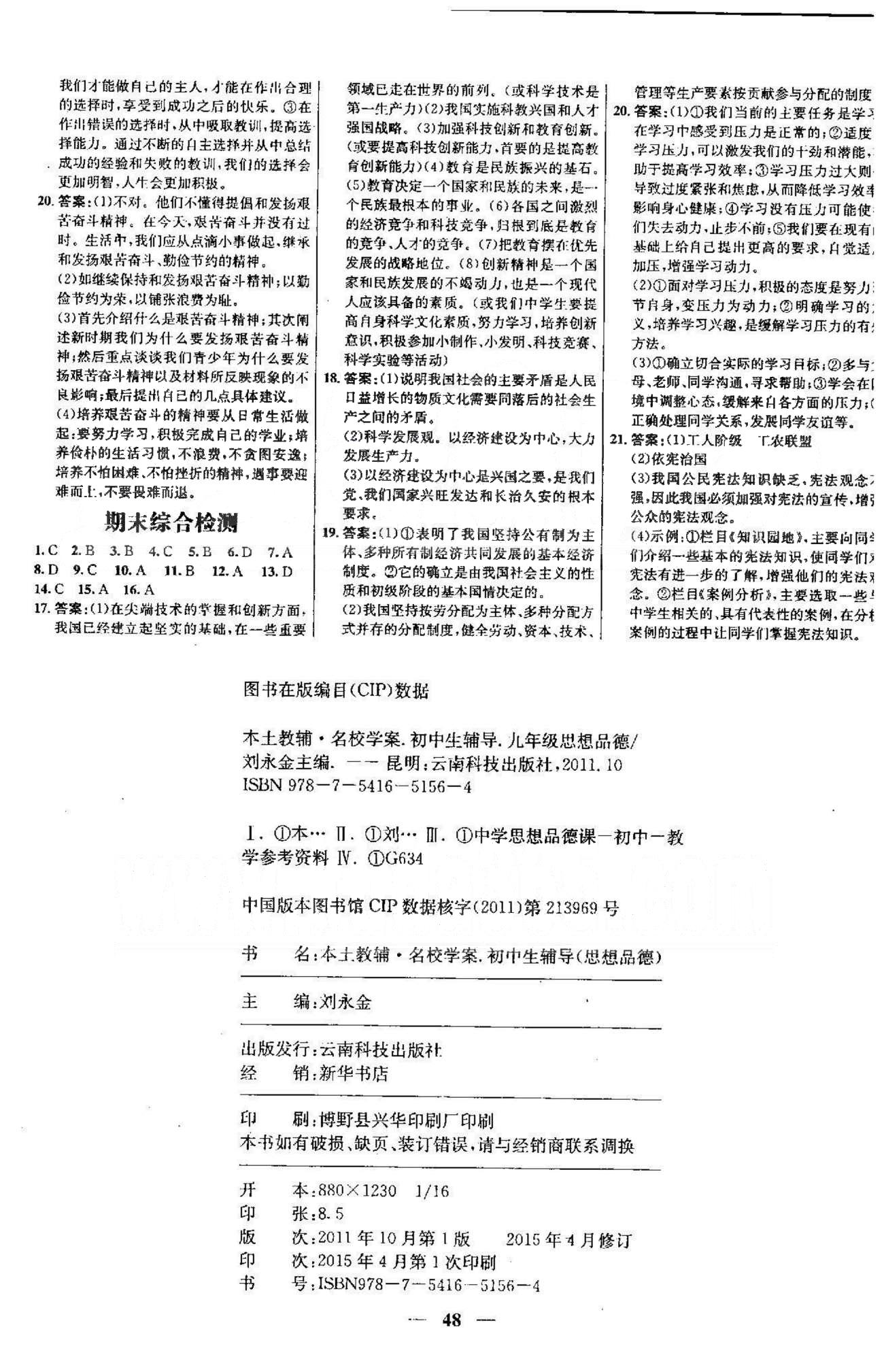 高效課時通九年級全政治云南科技出版社 單元檢測4，期末檢測 [2]