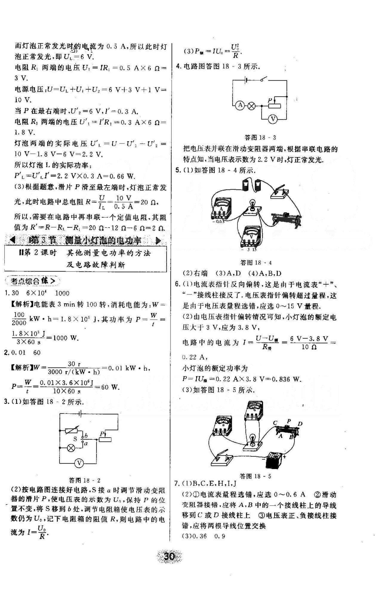 2015年北大绿卡课时同步讲练九年级物理全一册人教版 18章 [5]