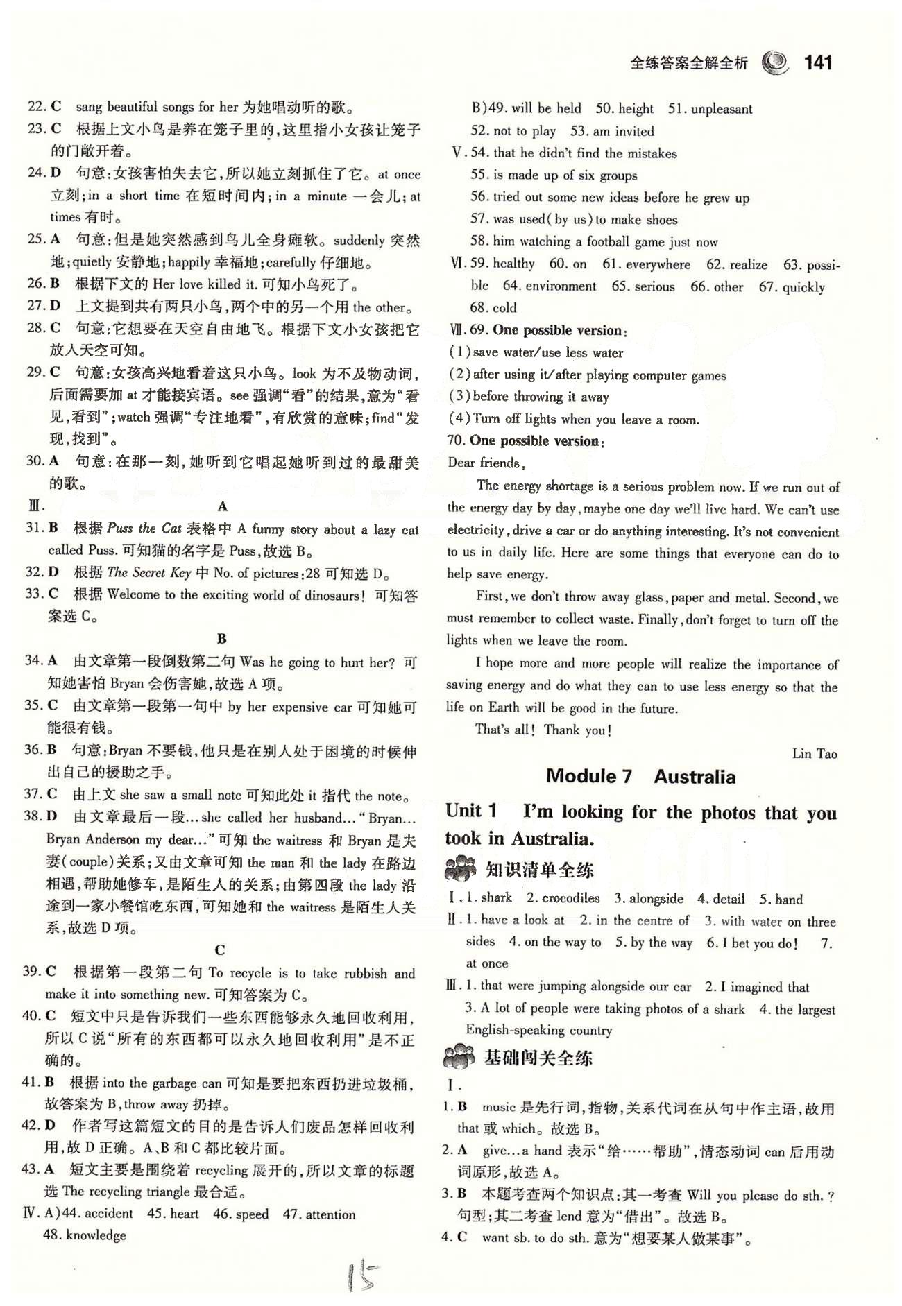 5年中考3年模拟九年级上英语教育科学出版社 Module 7-9 [1]