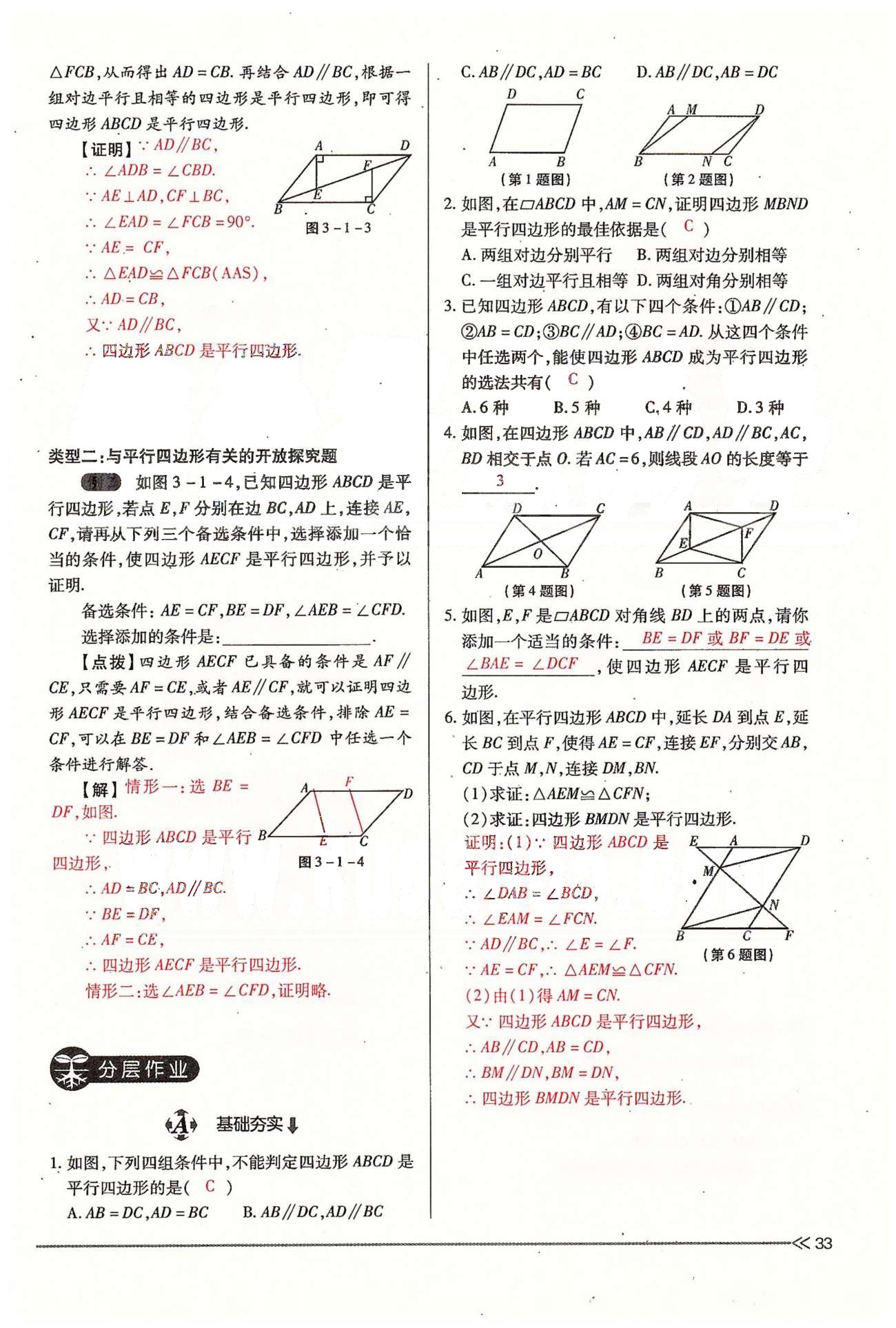 2015年一課一練創(chuàng)新練習九年級數(shù)學全一冊人教版 上冊 第三章 證明（三） [3]