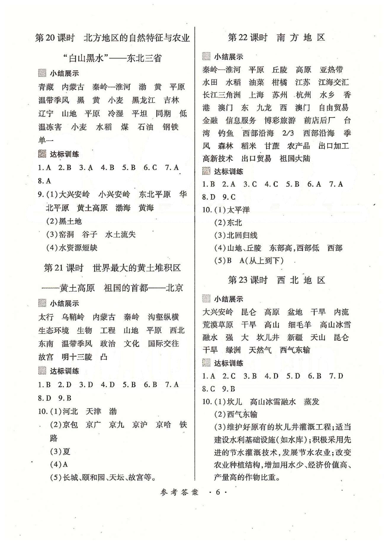 一課一練創(chuàng)新練習九年級全地理江西人民出版社 八年級 上、下冊 [3]