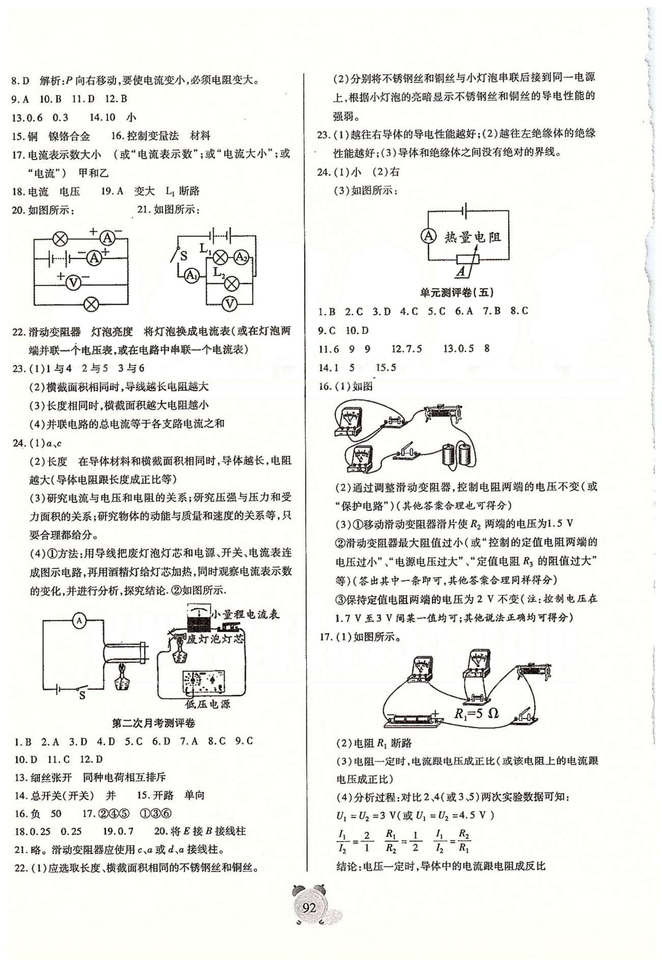 全程優(yōu)選卷九年級全物理延邊大學出版社 單元、月考、期中、期末測評卷 [4]