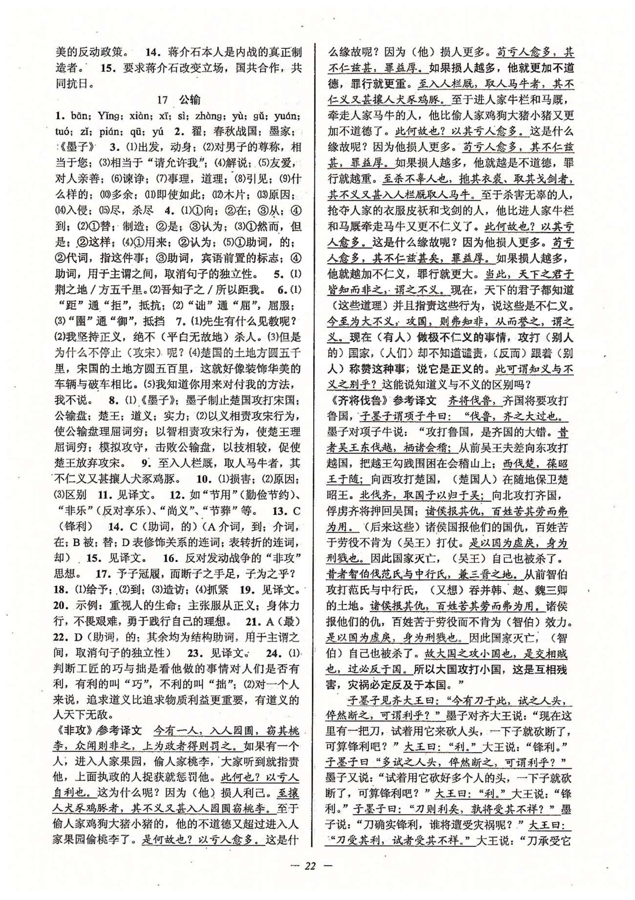 初中新學案優(yōu)化與提高九年級全語文天津科學技術出版社 下冊 第五單元 [1]