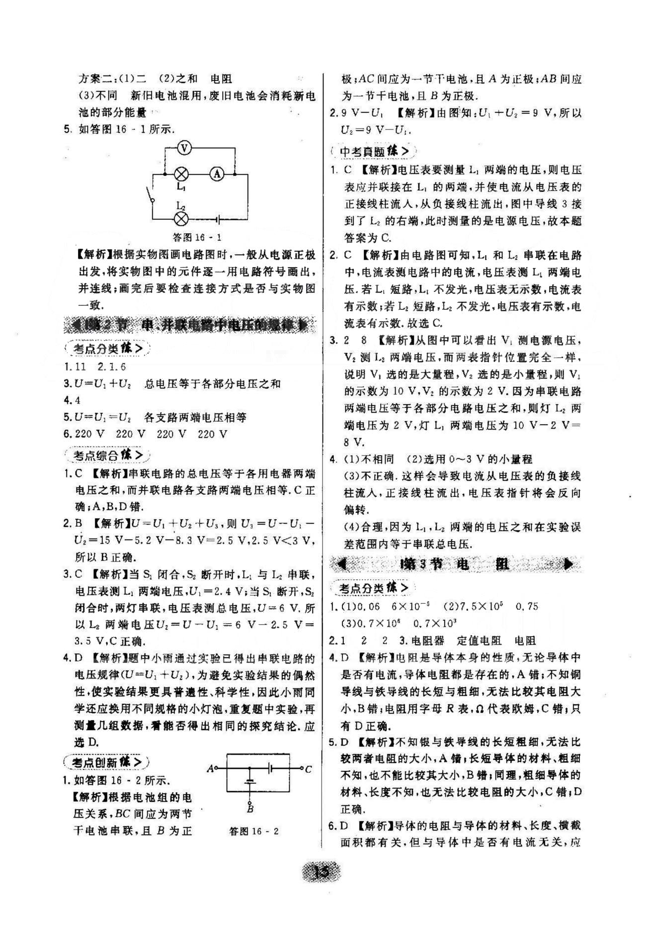 2015年北大绿卡课时同步讲练九年级物理全一册人教版 15-16章 [8]