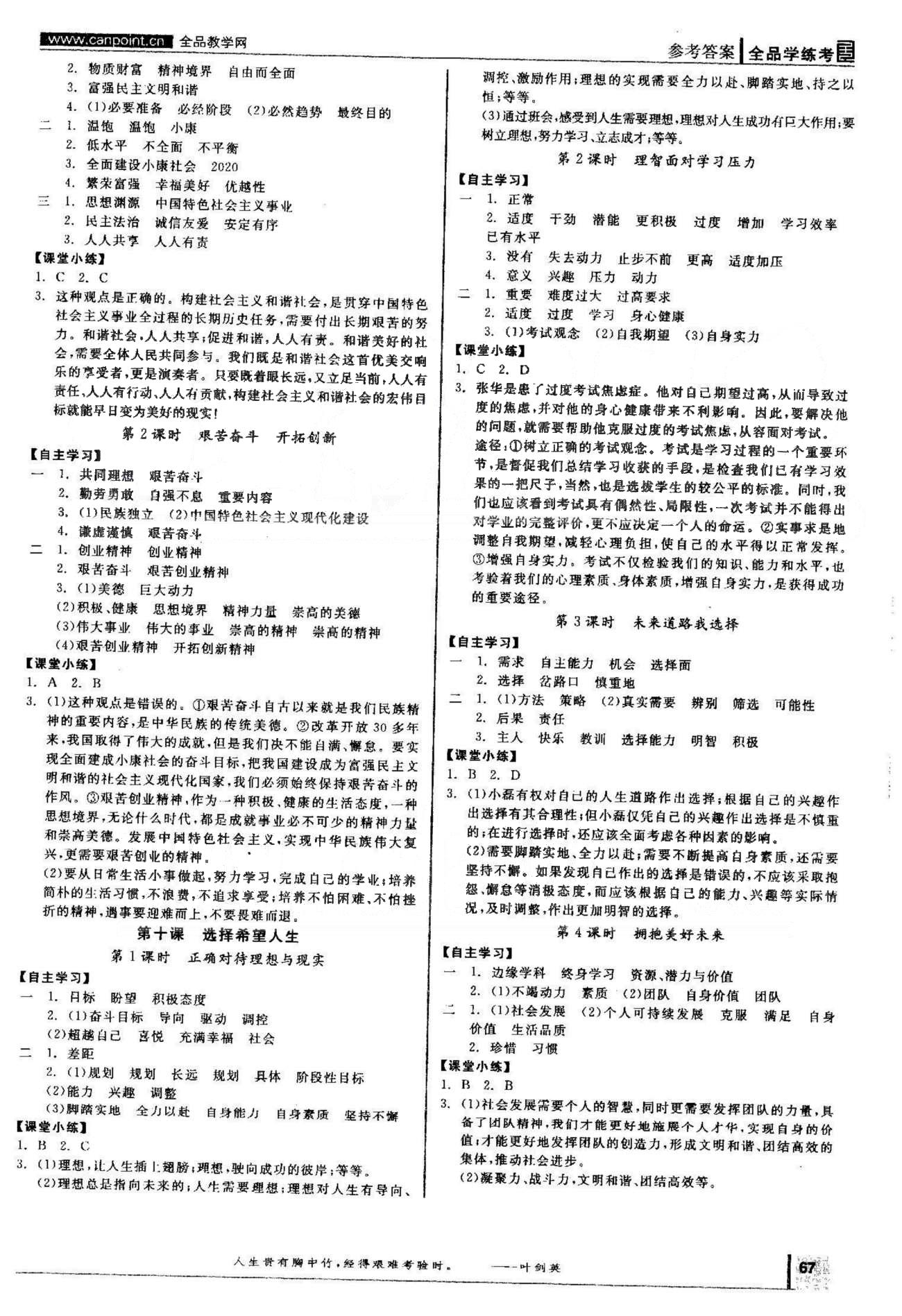 2015年全品學(xué)練考九年級(jí)思想品德全一冊(cè)人教版 3-4單元 [3]