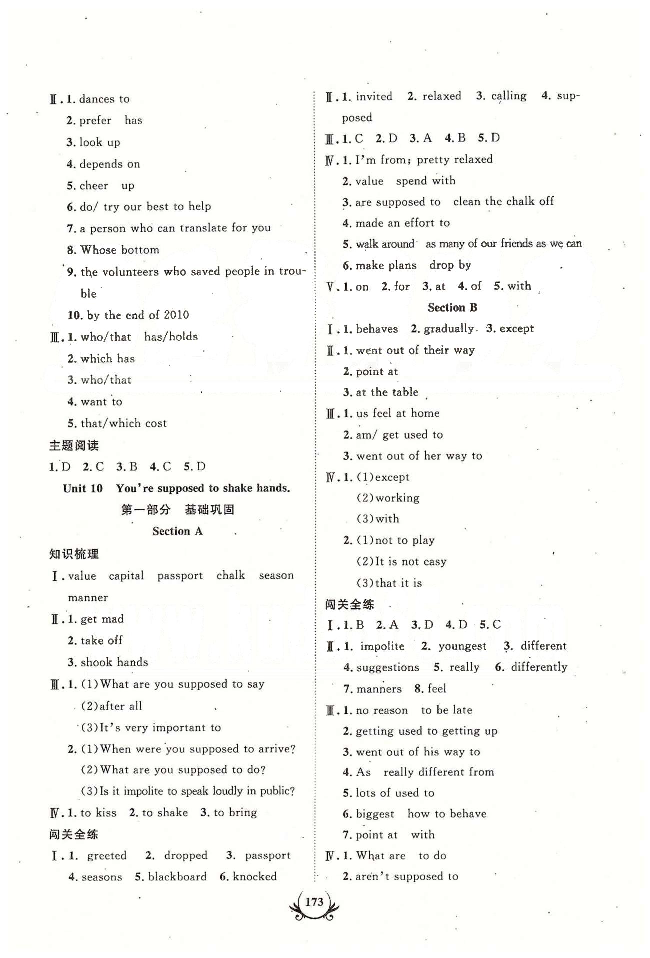 課時(shí)達(dá)標(biāo)九年級(jí)全英語新疆新少年出版社 Unit 6-Unit 10 [6]