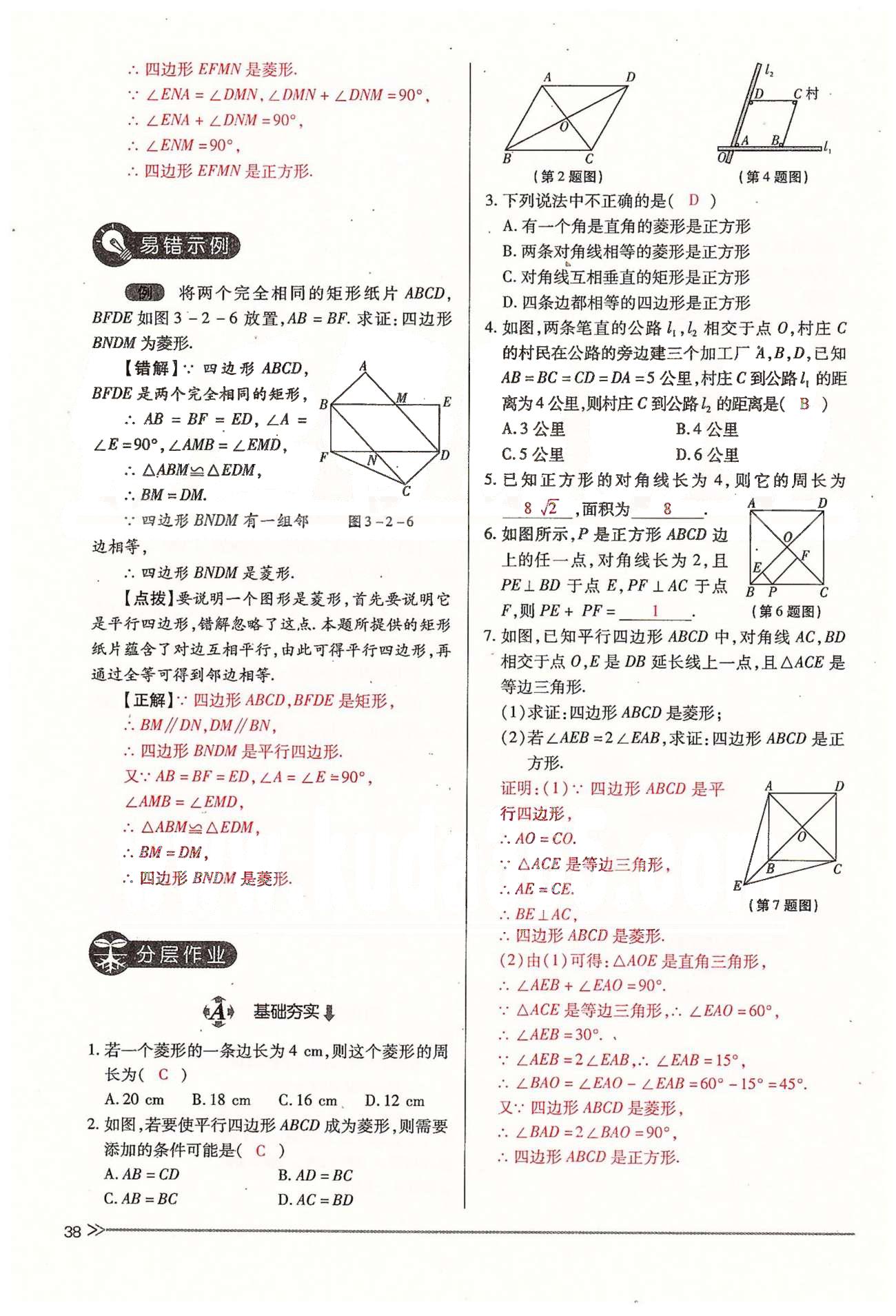 2015年一課一練創(chuàng)新練習九年級數(shù)學全一冊人教版 上冊 第三章 證明（三） [8]