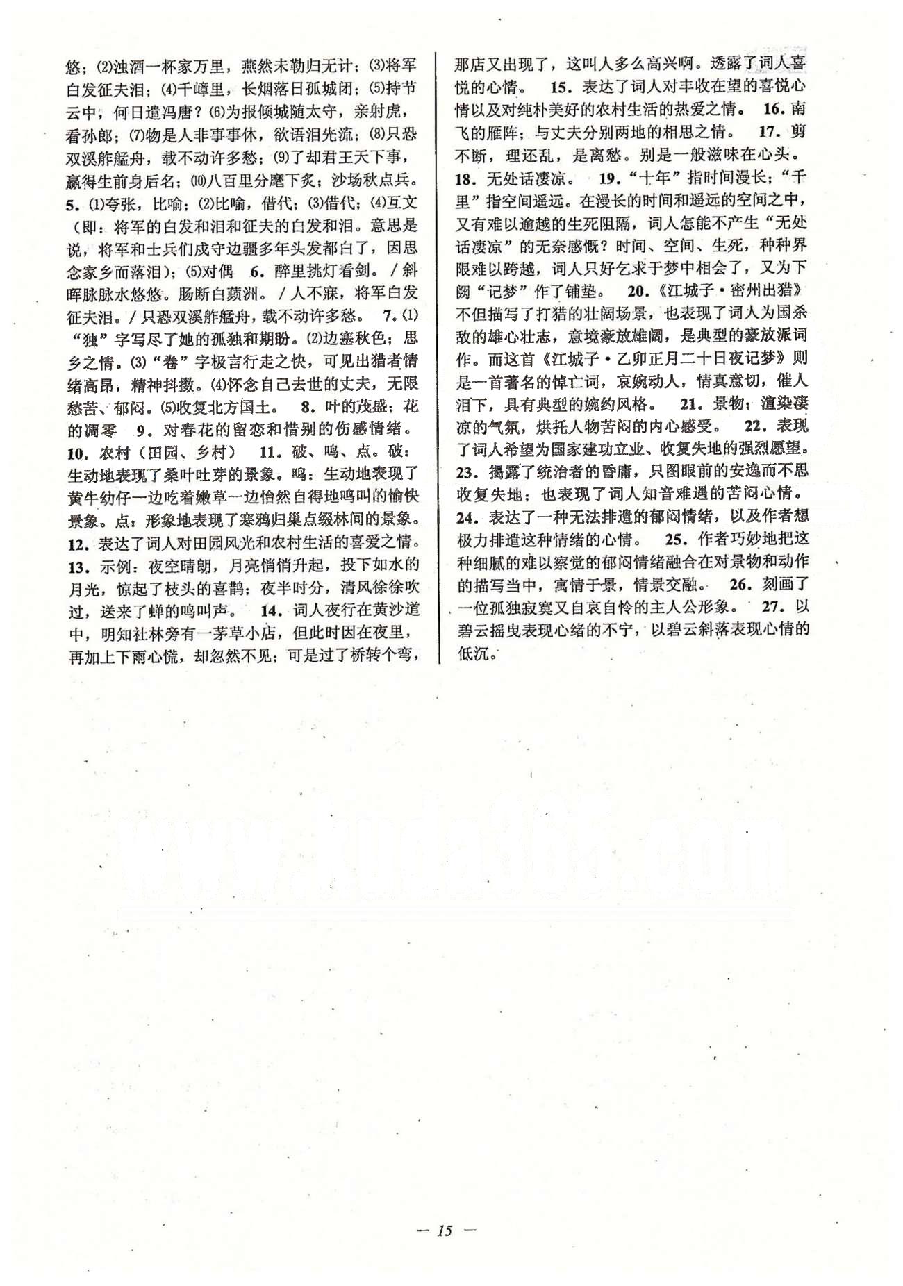 初中新學(xué)案優(yōu)化與提高九年級全語文天津科學(xué)技術(shù)出版社 上冊 第五單元-第六單元 [9]