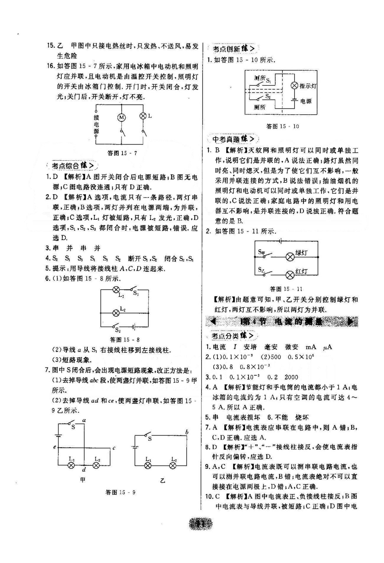 2015年北大绿卡课时同步讲练九年级物理全一册人教版 15-16章 [4]