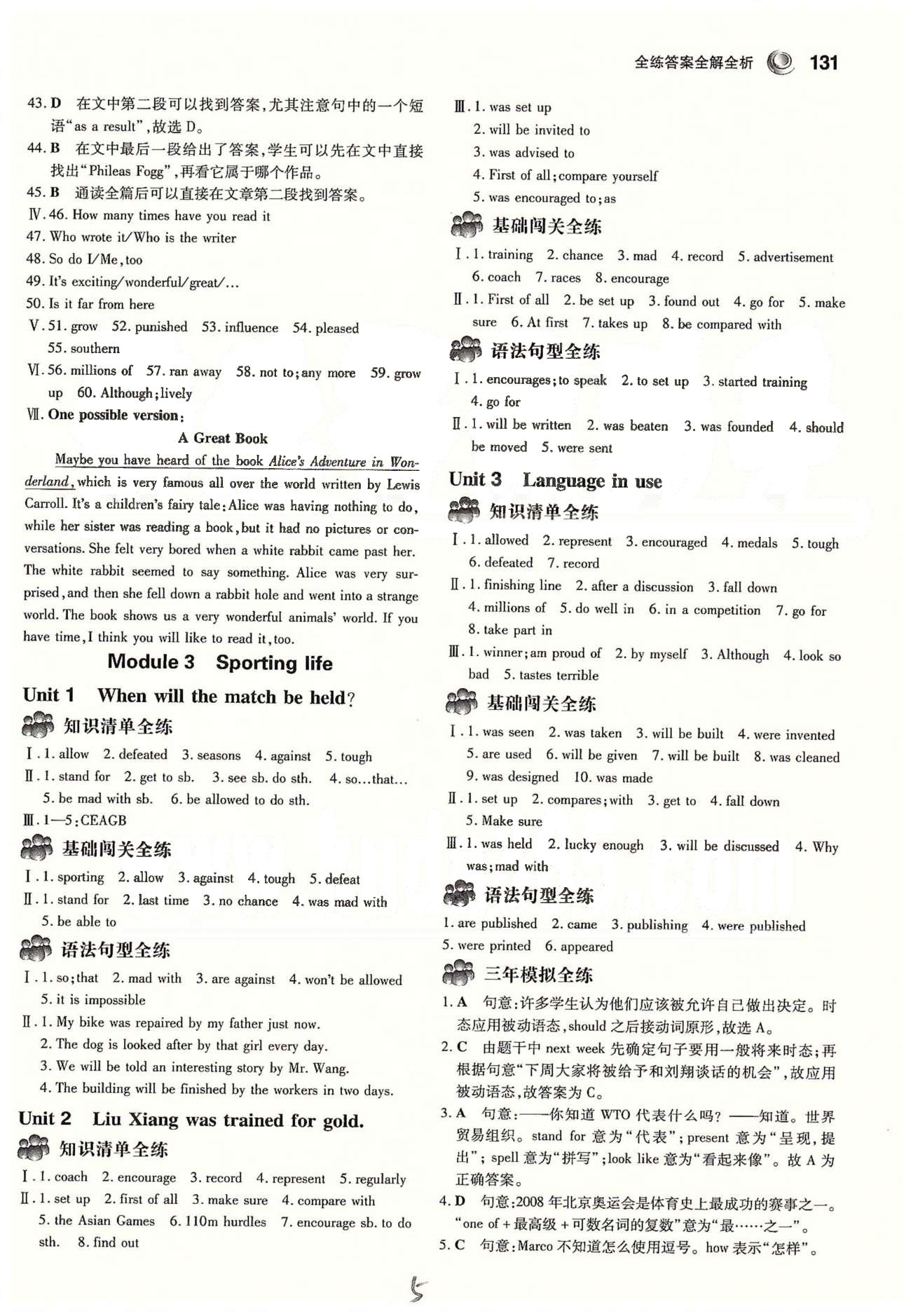 5年中考3年模拟九年级上英语教育科学出版社 Module1-4 [5]