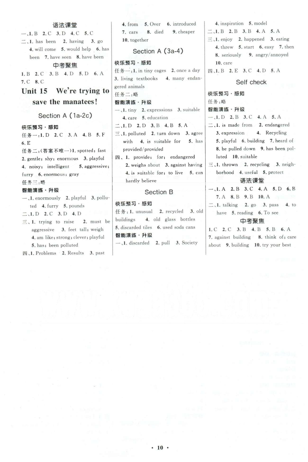 2015年初中同步測控優(yōu)化設(shè)計九年級英語全一冊人教版 Unit 11-15 [4]