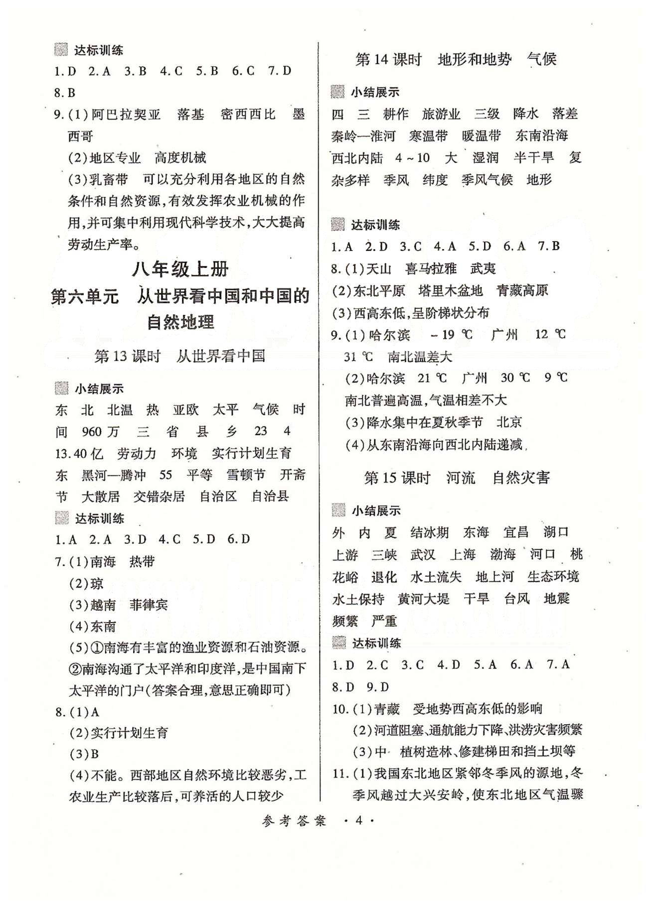 一課一練創(chuàng)新練習(xí)九年級(jí)全地理江西人民出版社 七年級(jí) 上、下冊(cè) [4]