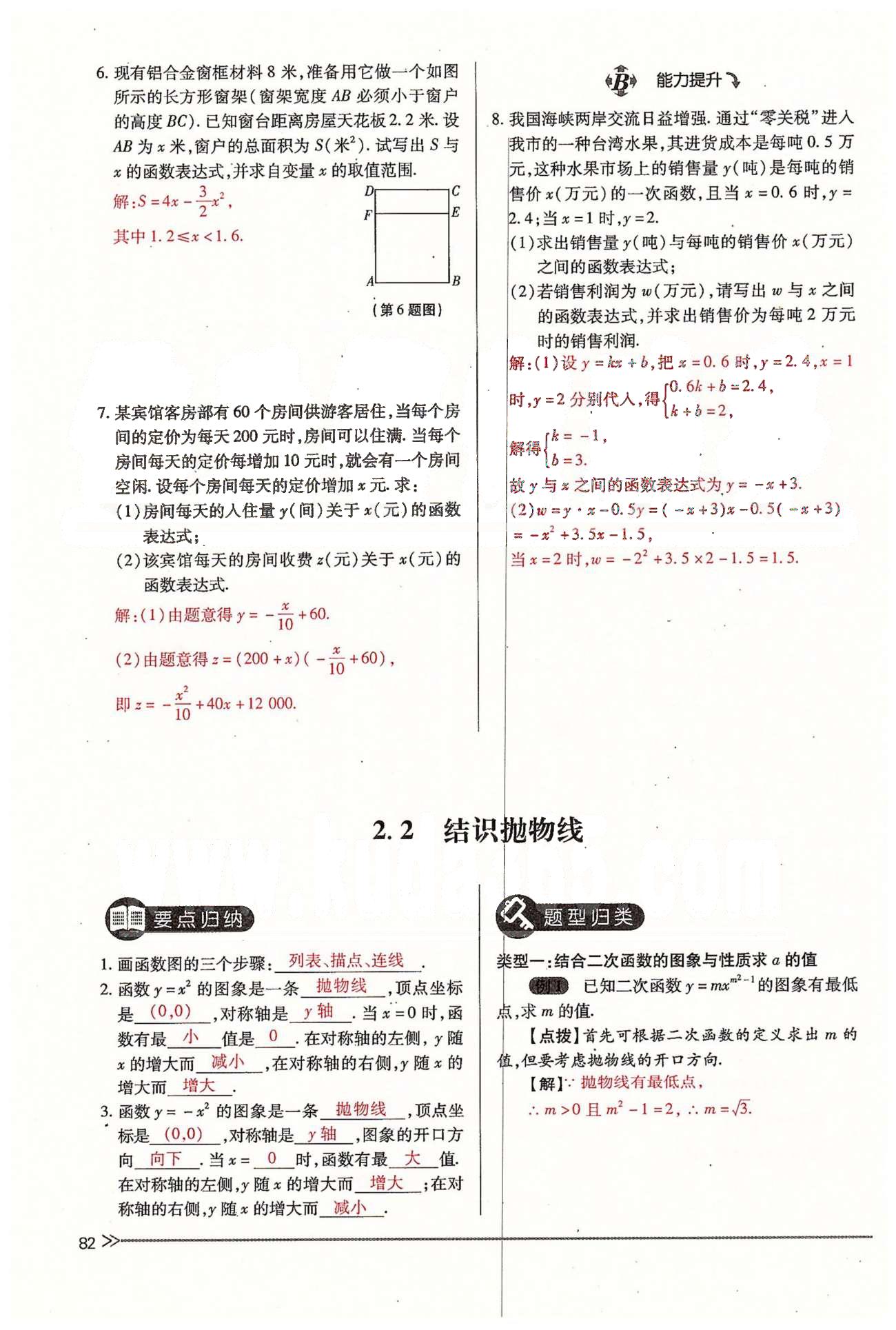 2015年一課一練創(chuàng)新練習(xí)九年級(jí)數(shù)學(xué)全一冊(cè)人教版 下冊(cè) 第二章 二次函數(shù) [2]